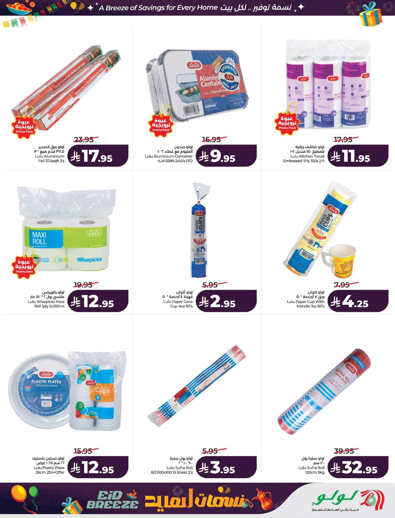 عروض لولو الدمام  11-17 مارس 2026 صفحة 33 - lulu offers 11-17 March 2026 page 33