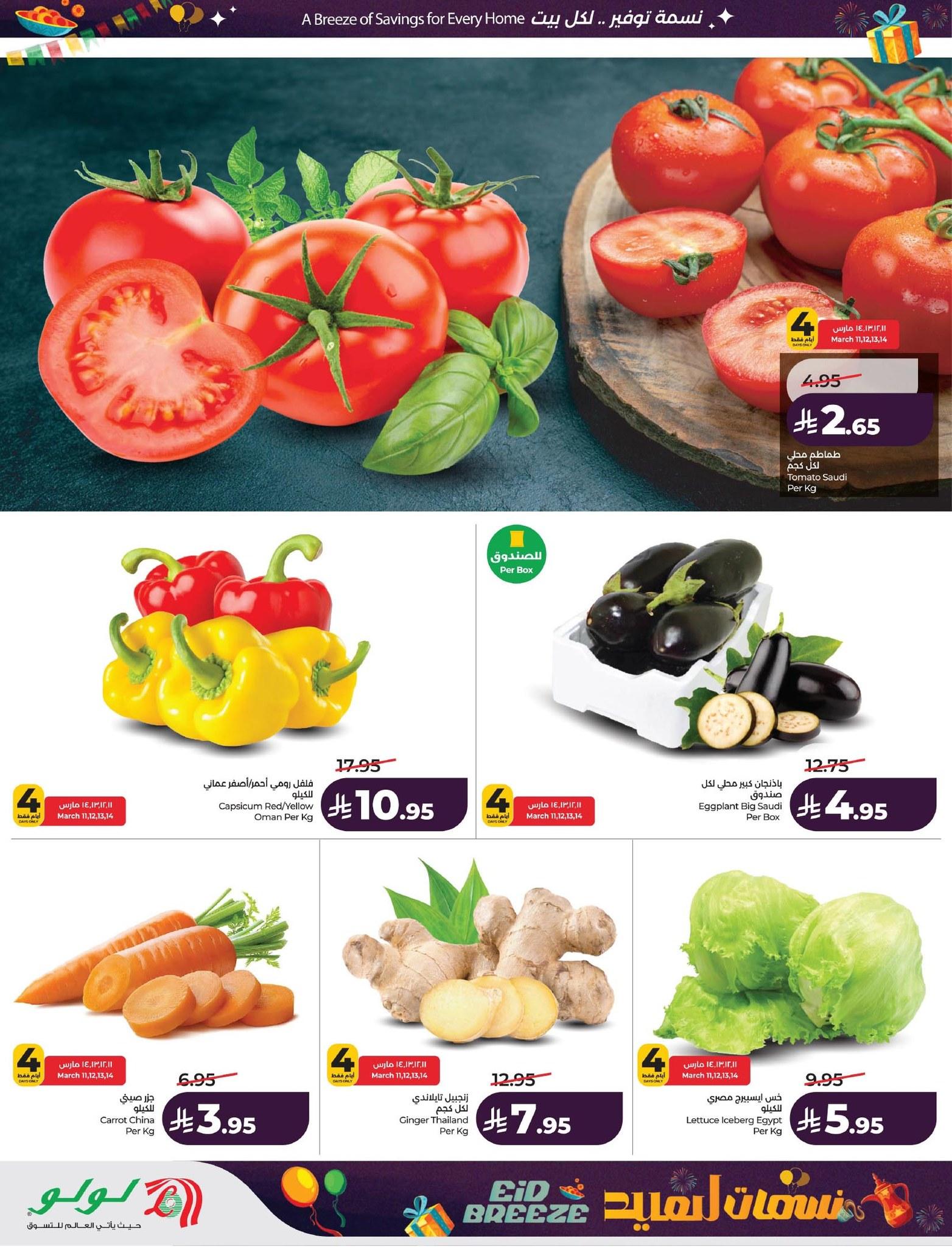 عروض لولو الدمام  11-17 مارس 2026 صفحة 52 - lulu offers 11-17 March 2026 page 52