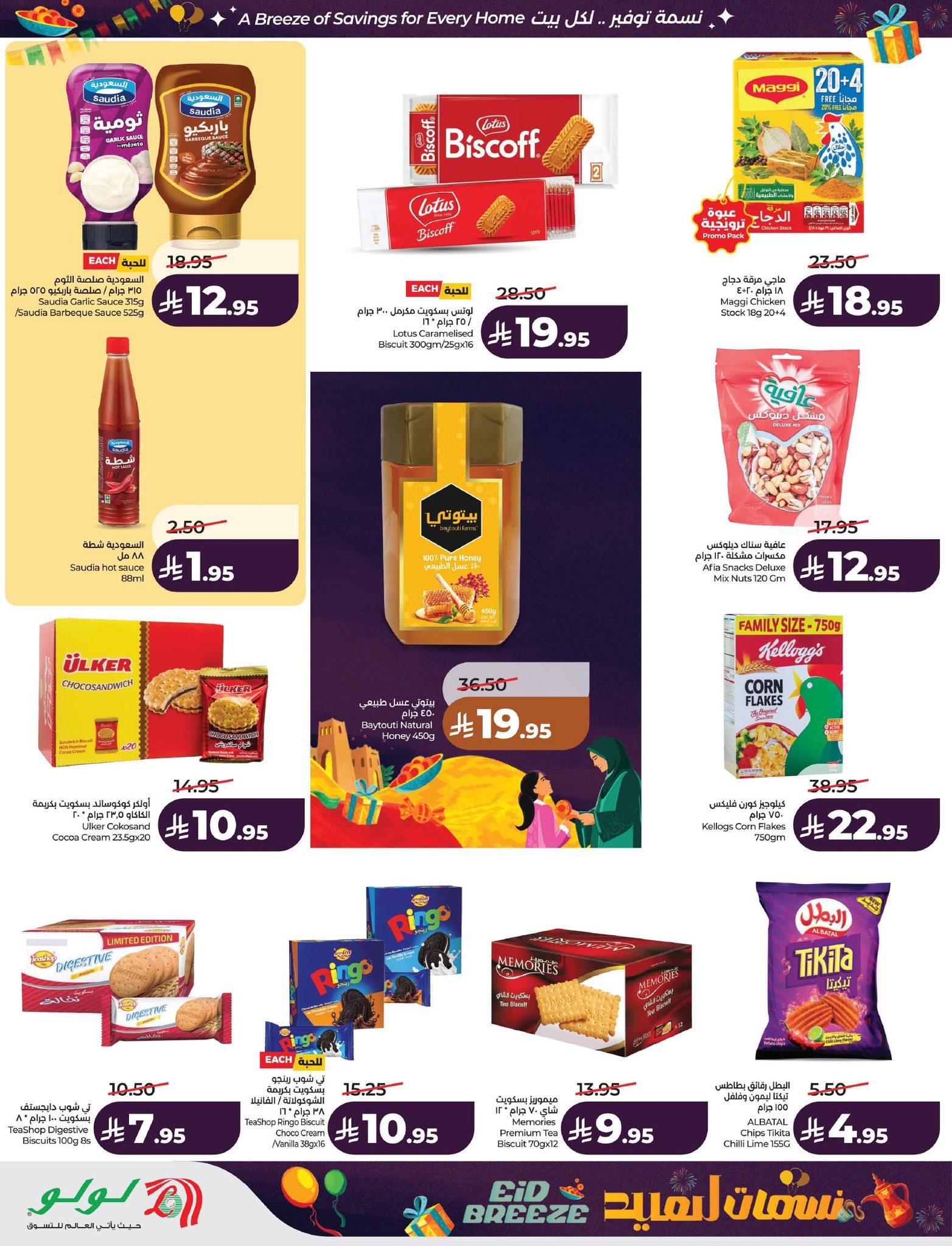 عروض لولو الدمام  11-17 مارس 2026 صفحة 70 - lulu offers 11-17 March 2026 page 70
