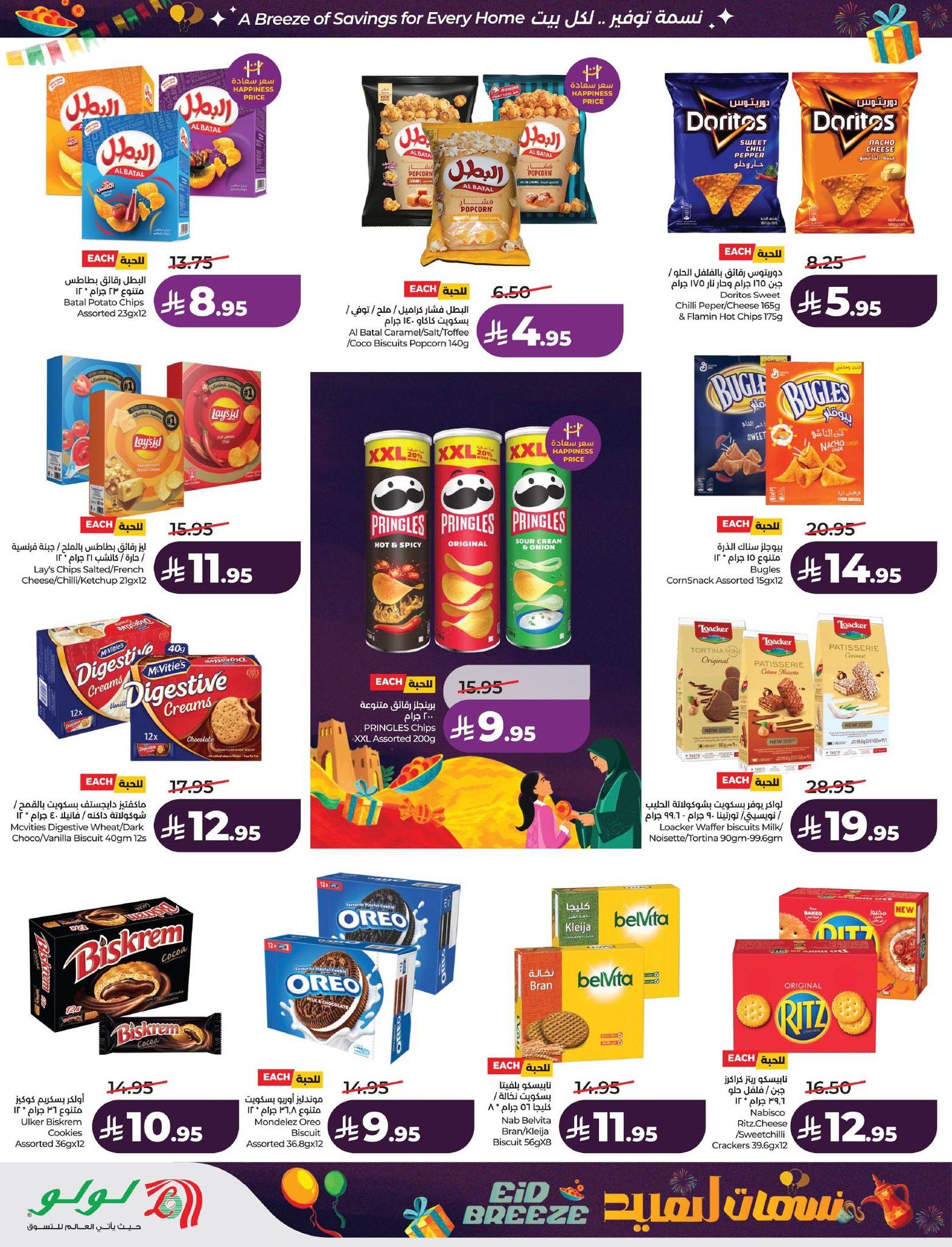 عروض لولو الدمام  11-17 مارس 2026 صفحة 79 - lulu offers 11-17 March 2026 page 79