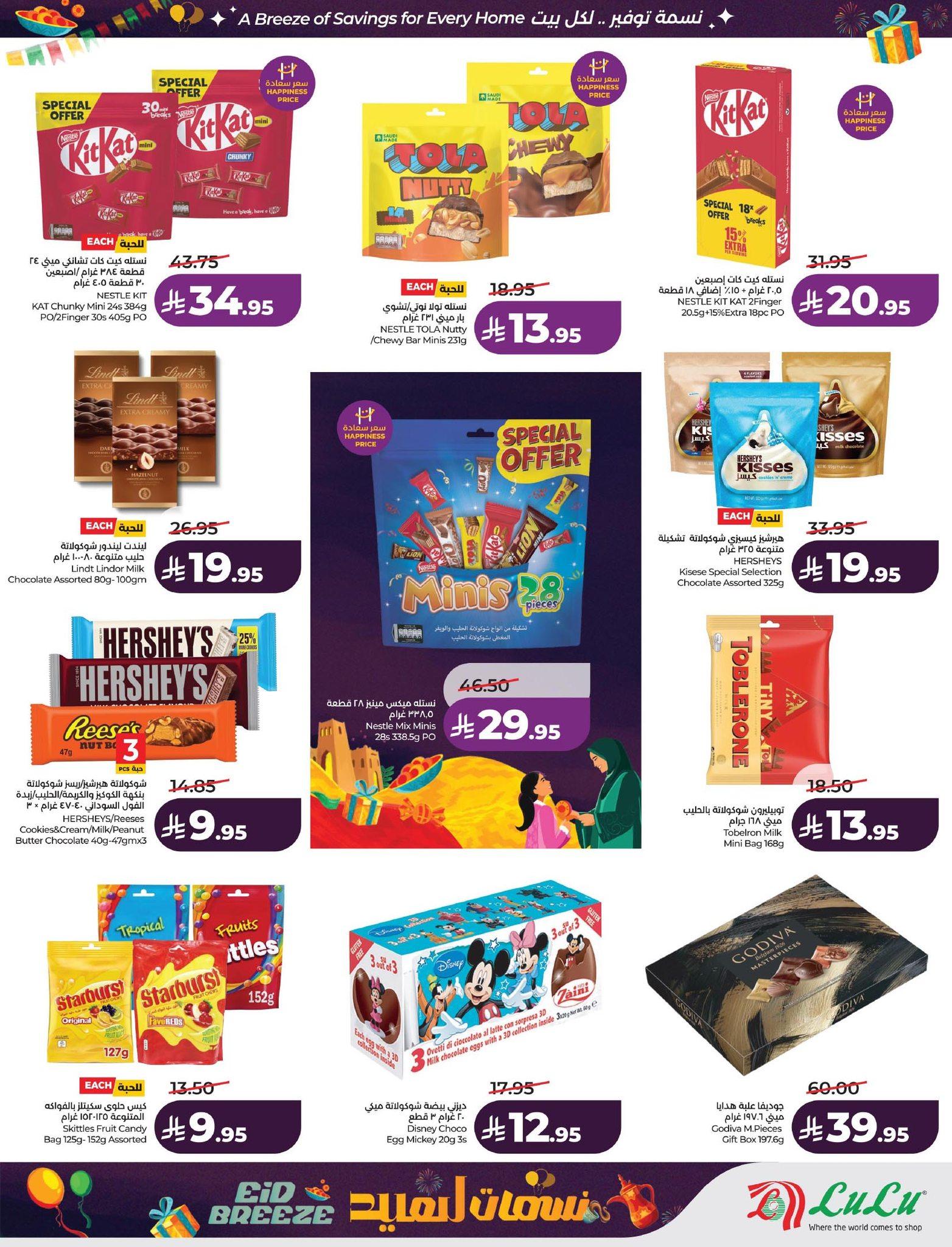 عروض لولو الدمام  11-17 مارس 2026 صفحة 80 - lulu offers 11-17 March 2026 page 80