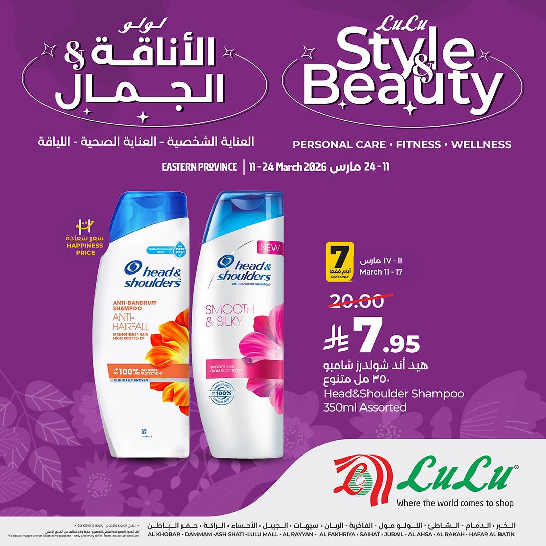 عروض لولو 11-24 مارس 2026 صفحة 2