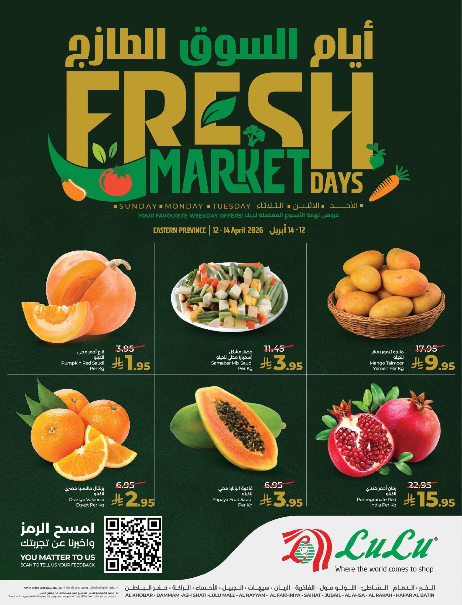 عروض لولو 12-14 إبريل 2026 صفحة 3