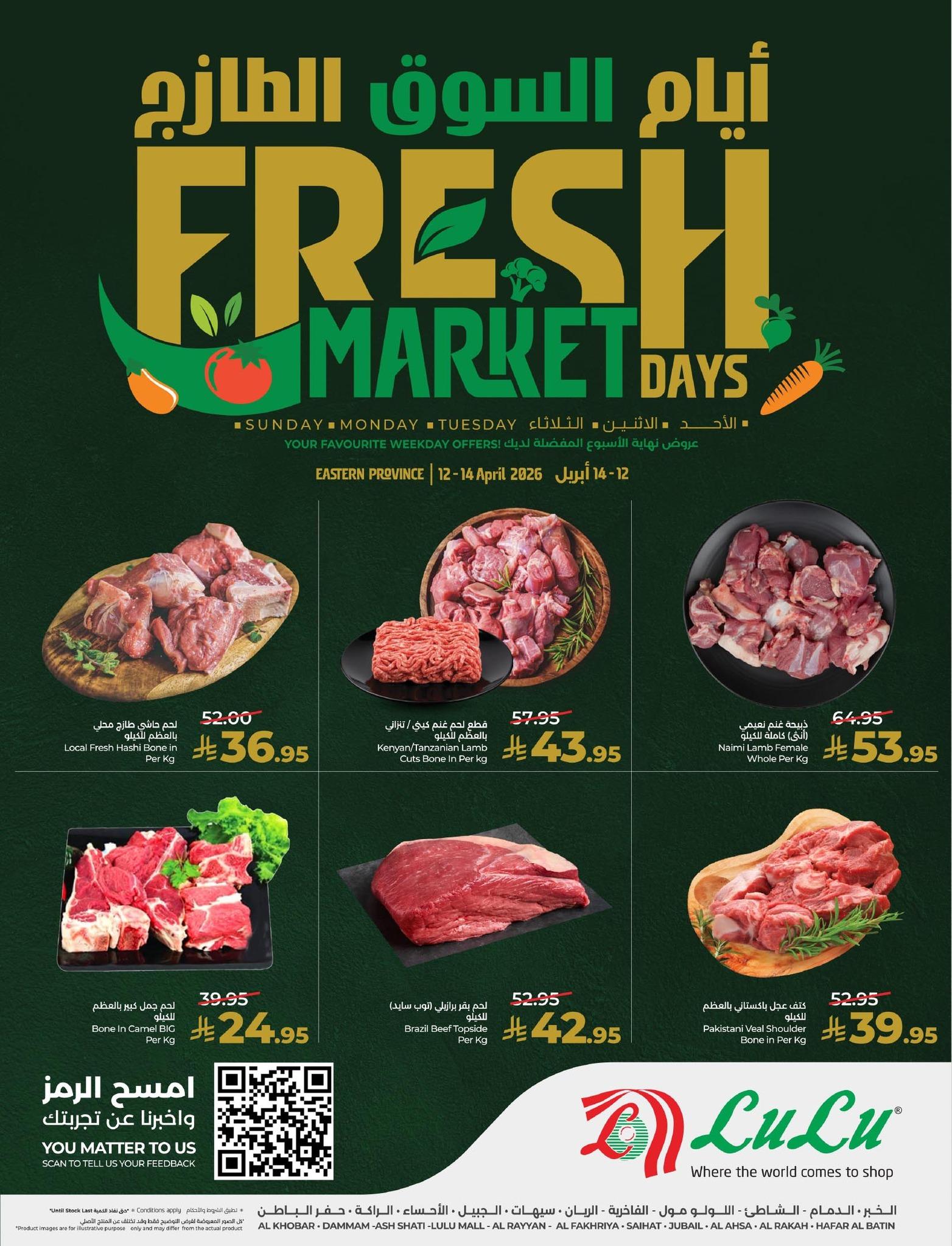 عروض لولو 12-14 إبريل 2026 صفحة 6