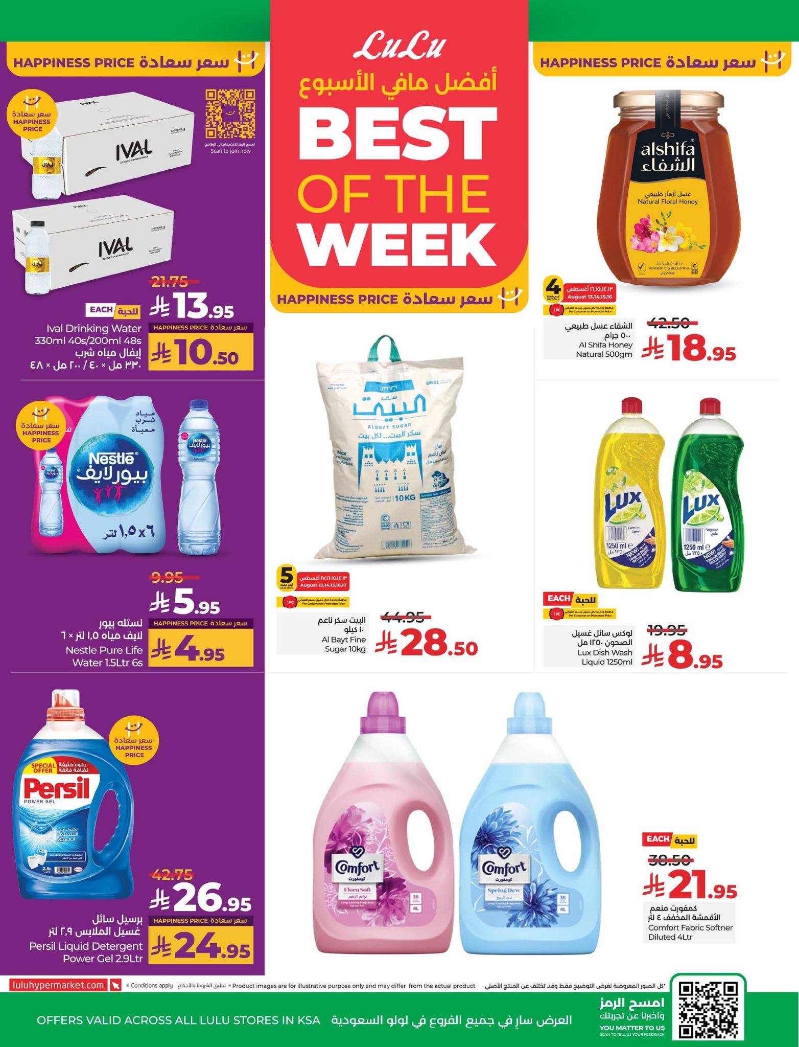 lulu offers from 12aug to 3aug 2025 عروض لولو من 12 أغسطس حتى 3 أغسطس 2025 صفحة رقم 4