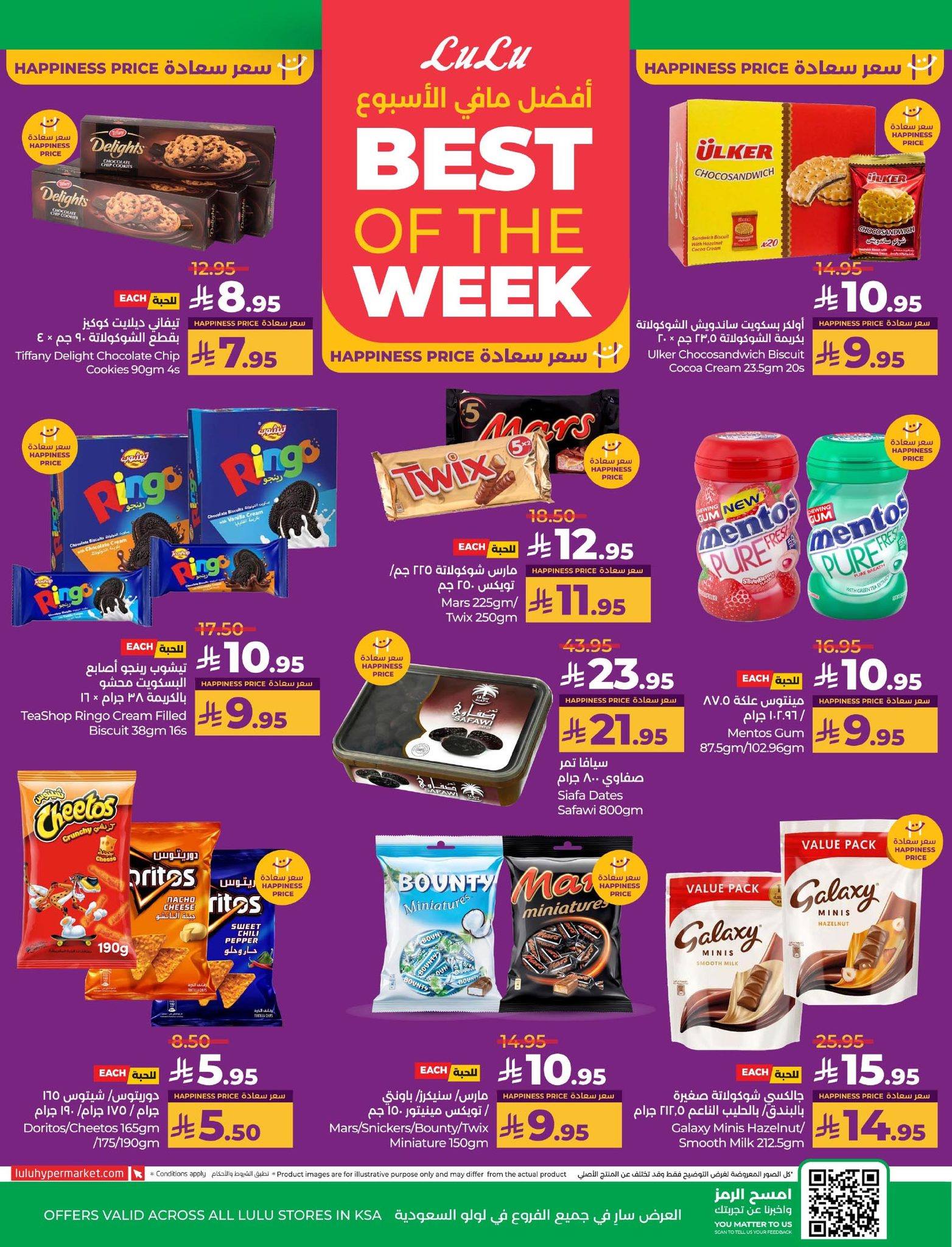 lulu offers from 12aug to 3aug 2025 عروض لولو من 12 أغسطس حتى 3 أغسطس 2025 صفحة رقم 5