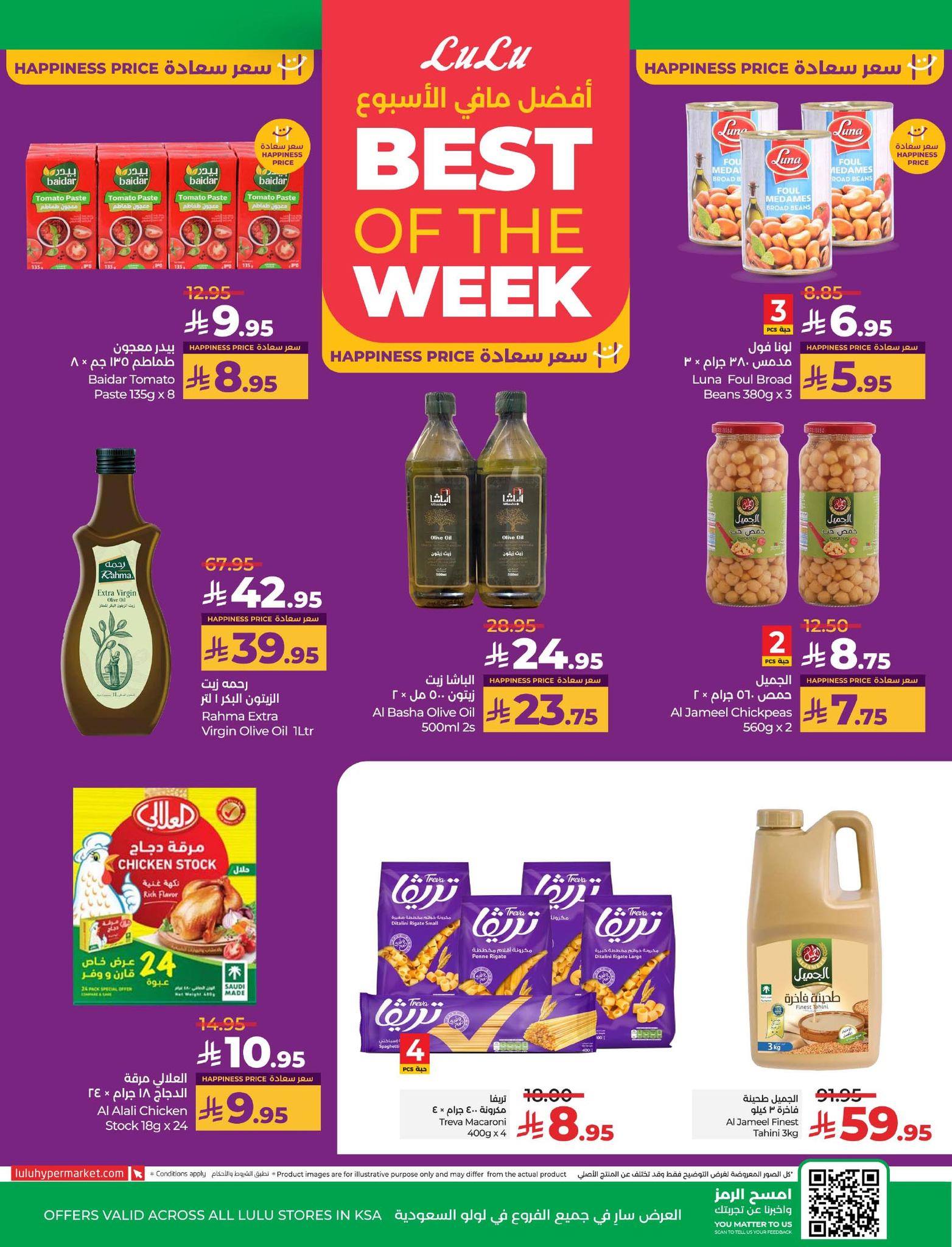 lulu offers from 12aug to 3aug 2025 عروض لولو من 12 أغسطس حتى 3 أغسطس 2025 صفحة رقم 8