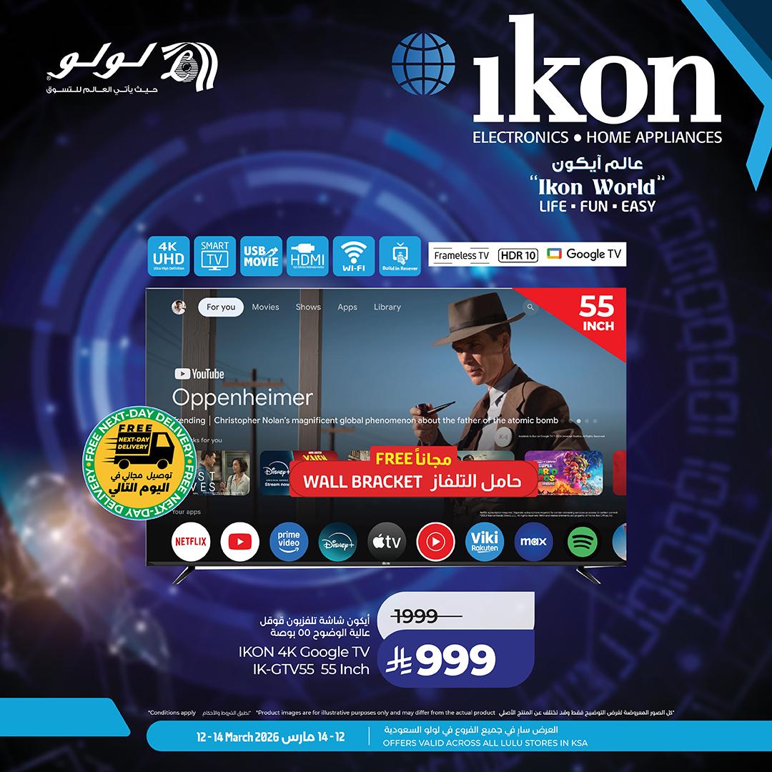 عروض لولو 12-14 مارس 2026 صفحة 5