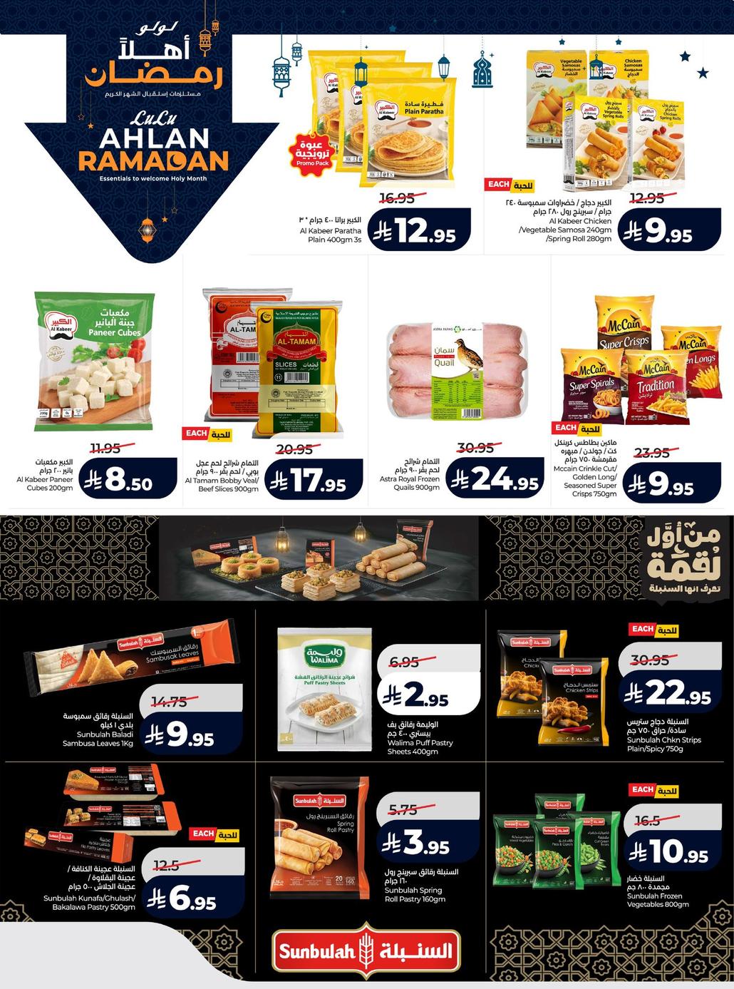 عروض لولو الرياض 14-20 يناير 2026 صفحة 18 - lulu offers 14-20 January 2026 page 18