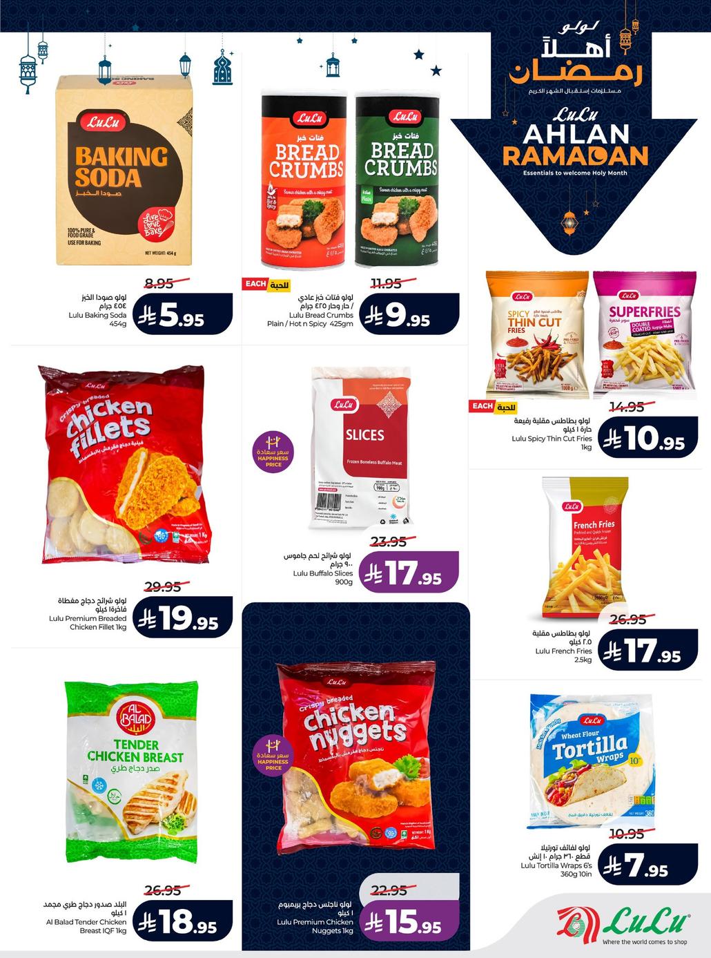 عروض لولو الرياض 14-20 يناير 2026 صفحة 24 - lulu offers 14-20 January 2026 page 24