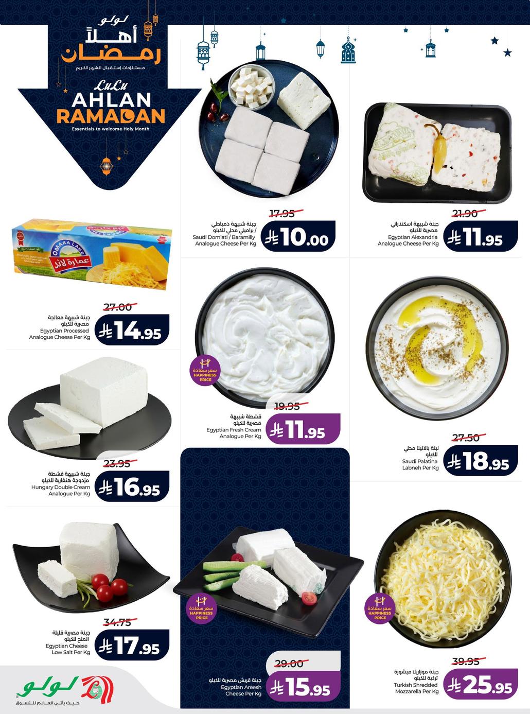 عروض لولو الرياض 14-20 يناير 2026 صفحة 26 - lulu offers 14-20 January 2026 page 26