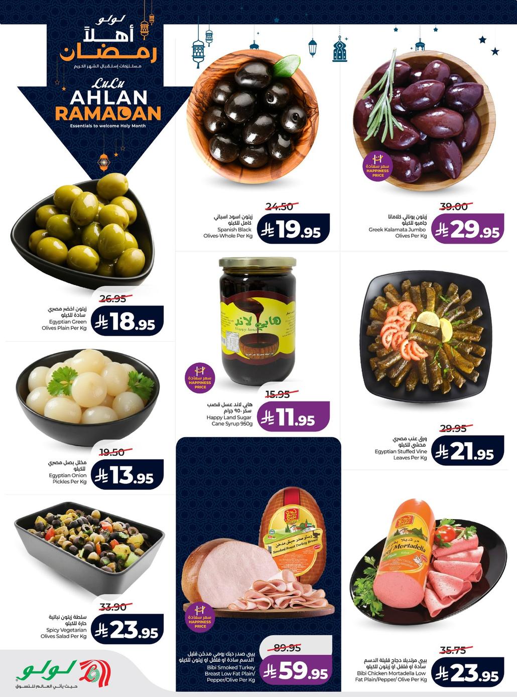 عروض لولو الرياض 14-20 يناير 2026 صفحة 28 - lulu offers 14-20 January 2026 page 28