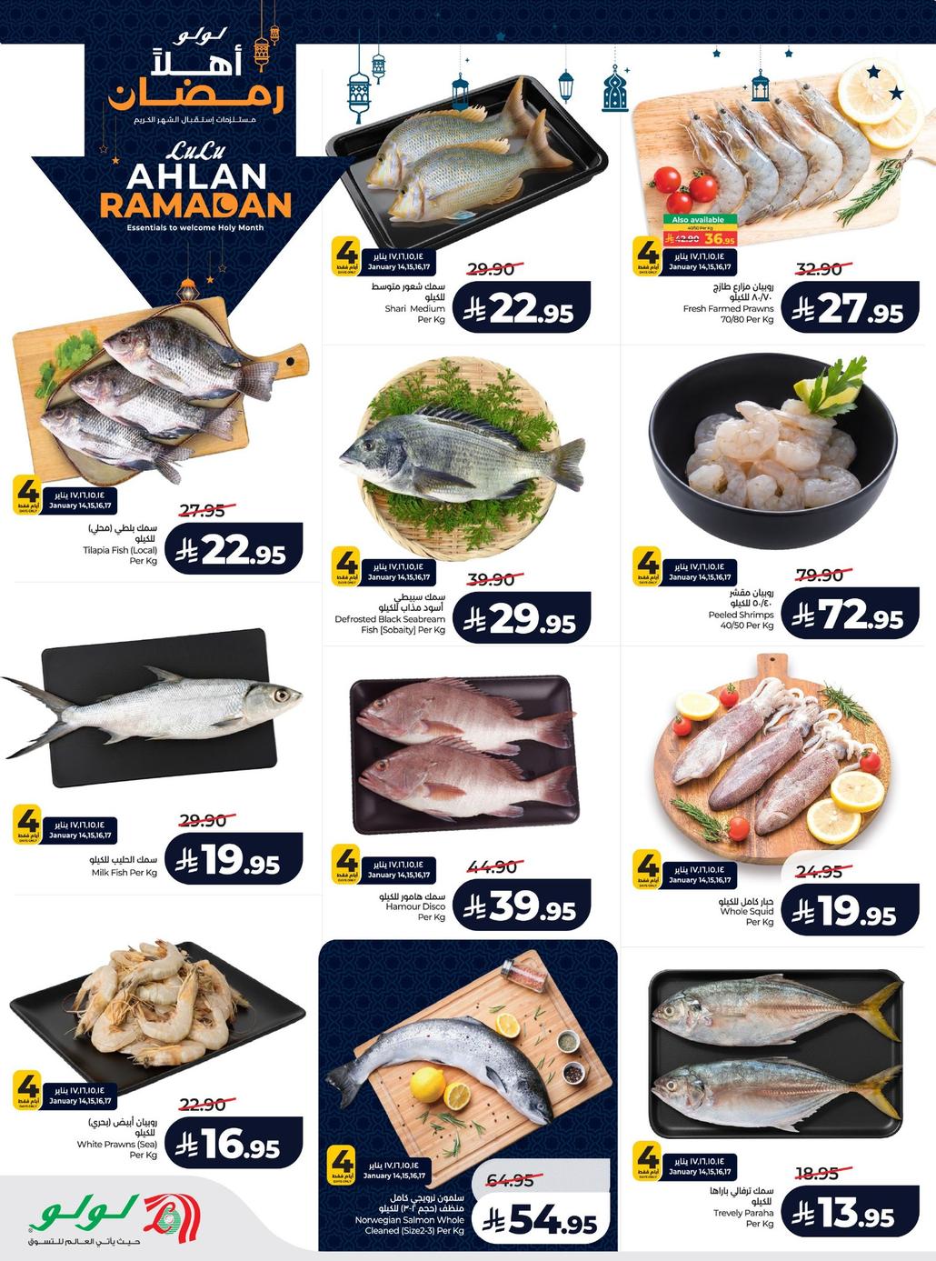 عروض لولو الرياض 14-20 يناير 2026 صفحة 34 - lulu offers 14-20 January 2026 page 34