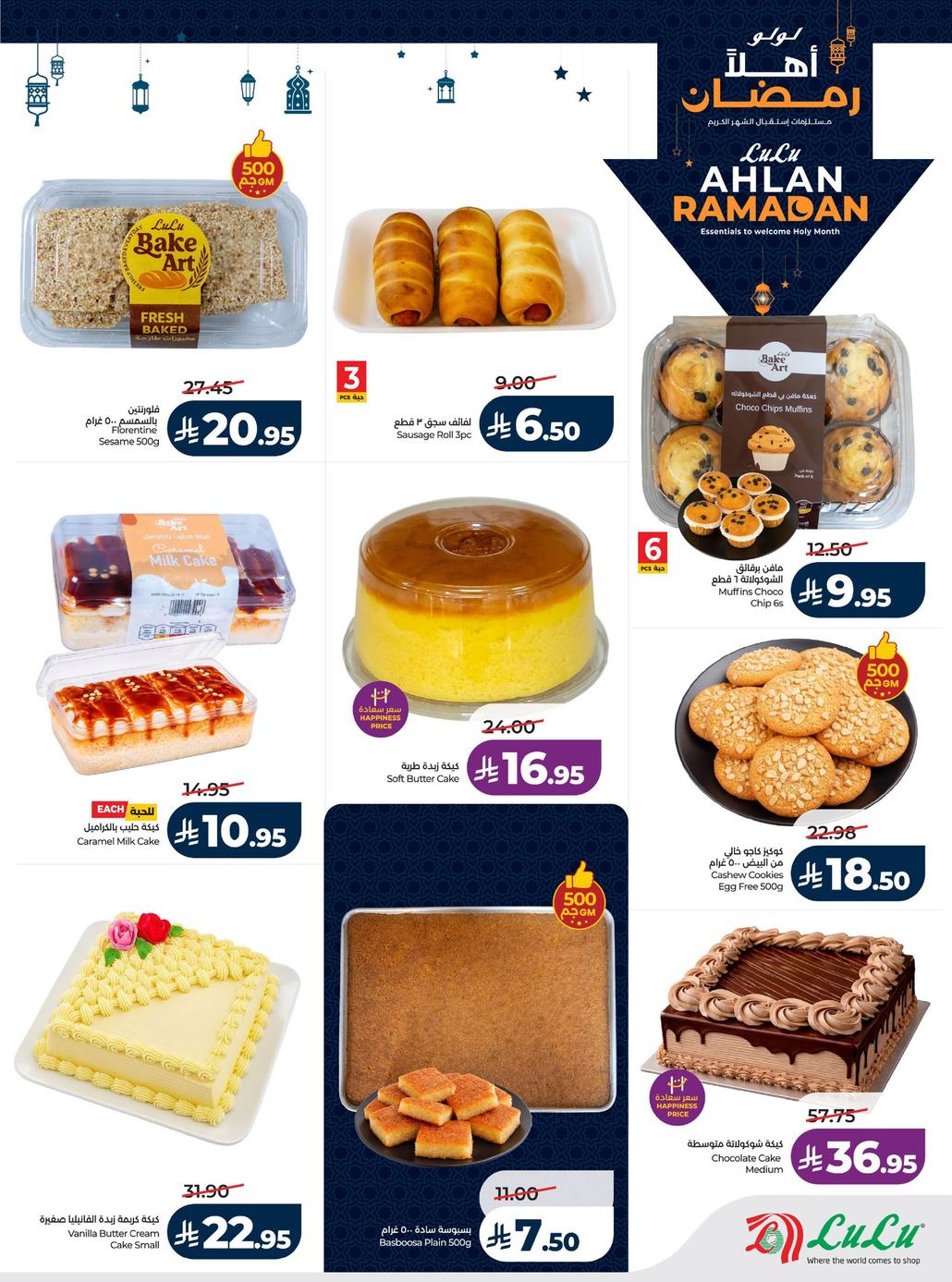 عروض لولو الرياض 14-20 يناير 2026 صفحة 38 - lulu offers 14-20 January 2026 page 38