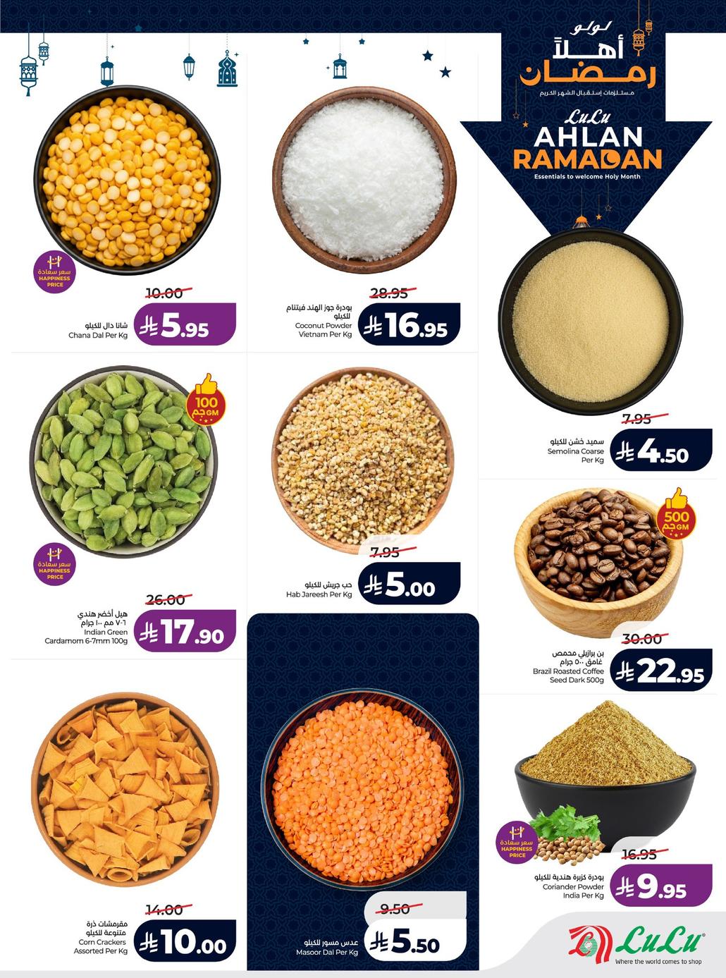 عروض لولو الرياض 14-20 يناير 2026 صفحة 45 - lulu offers 14-20 January 2026 page 45