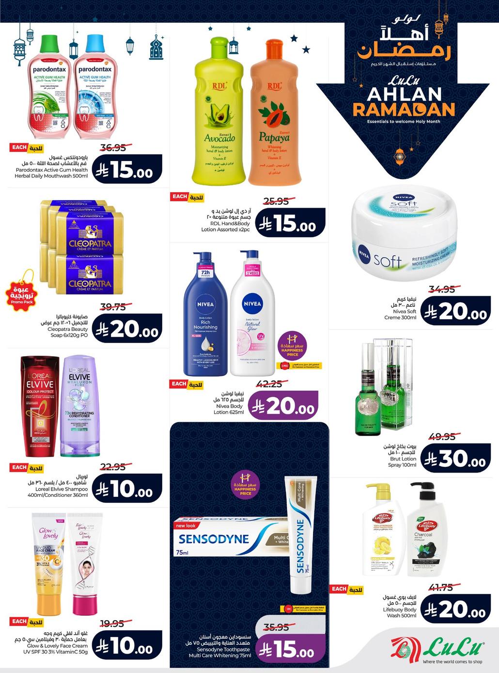 عروض لولو الرياض 14-20 يناير 2026 صفحة 55 - lulu offers 14-20 January 2026 page 55