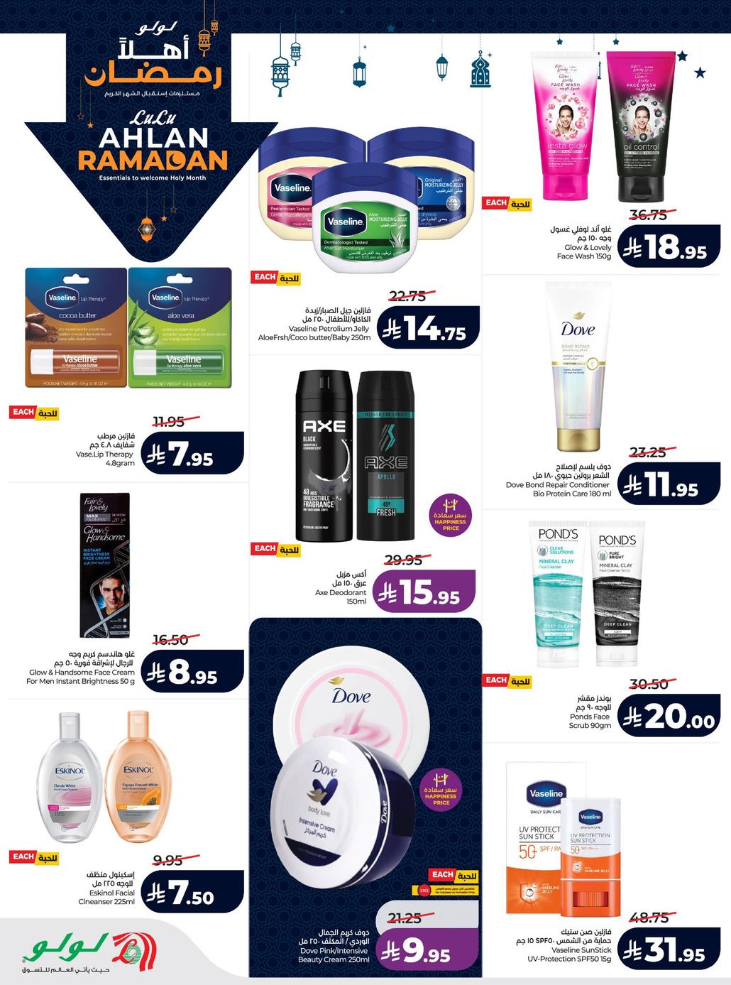 عروض لولو الرياض 14-20 يناير 2026 صفحة 56 - lulu offers 14-20 January 2026 page 56