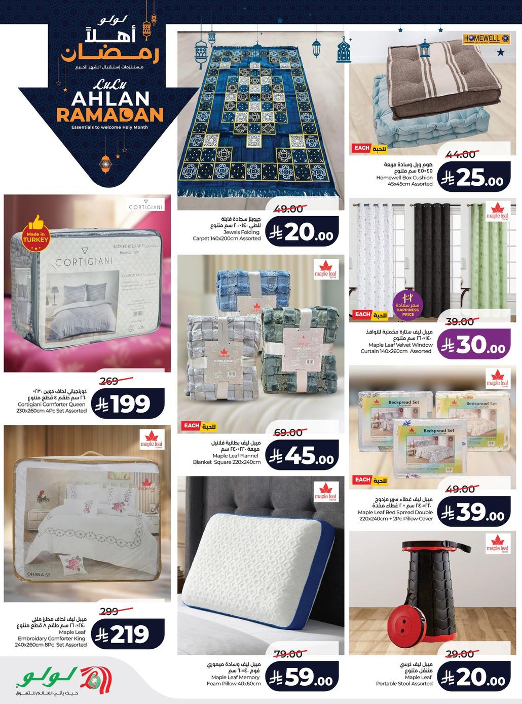 عروض لولو الرياض 14-20 يناير 2026 صفحة 77 - lulu offers 14-20 January 2026 page 77