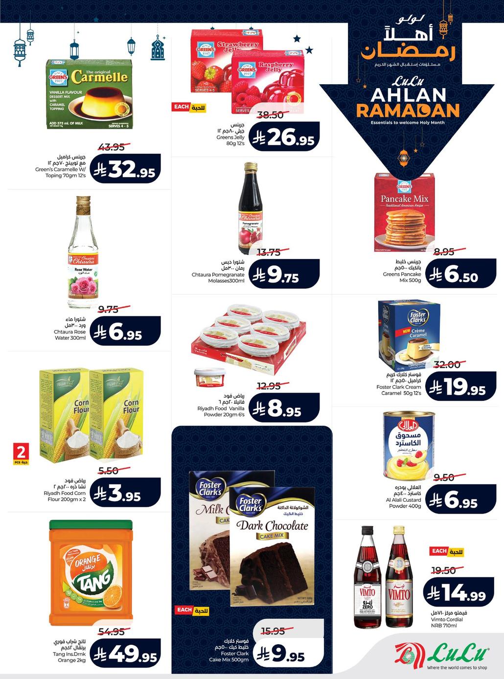 عروض لولو الرياض 14-20 يناير 2026 صفحة 9 - lulu offers 14-20 January 2026 page 9