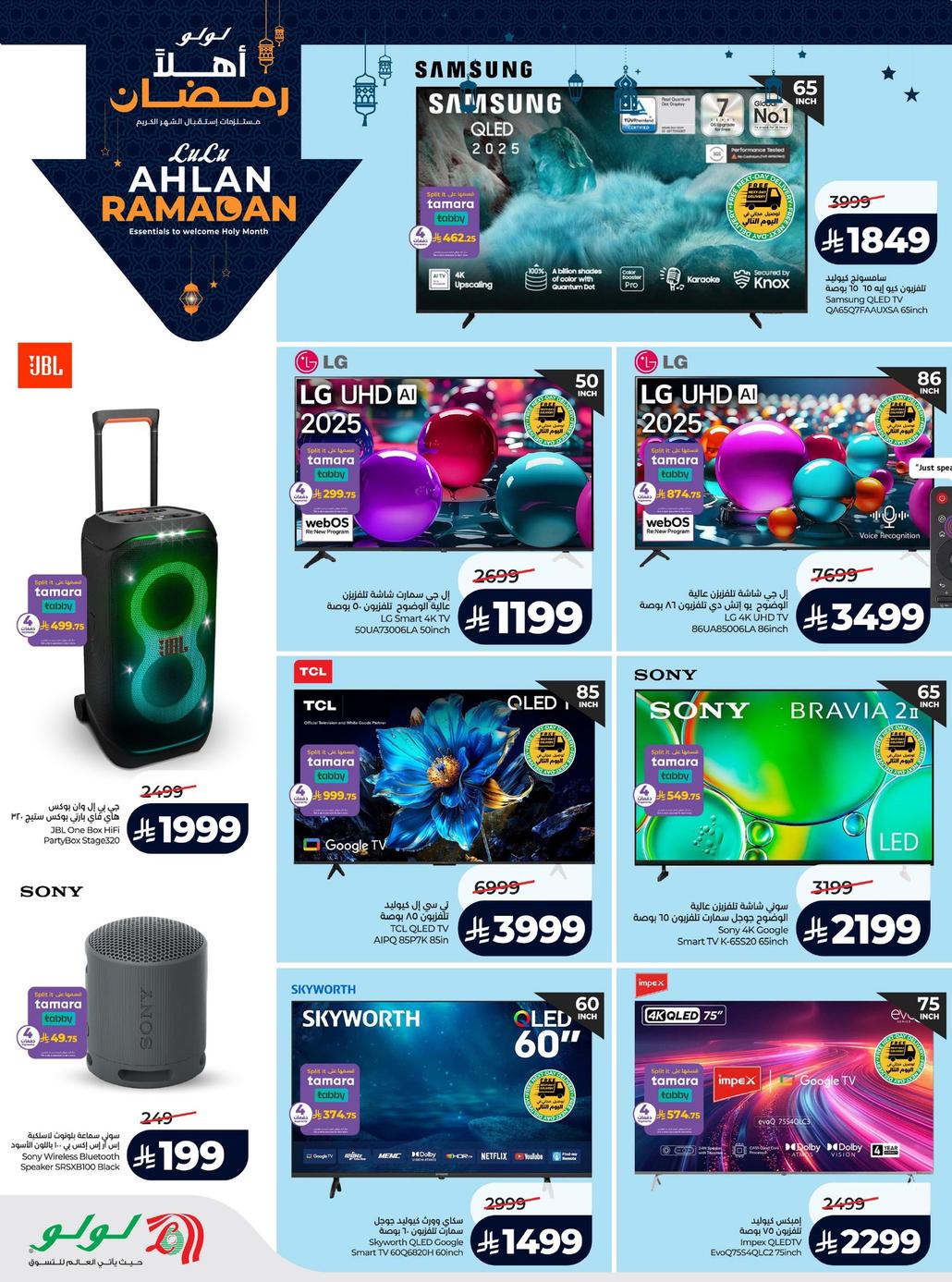 عروض لولو الرياض 14-20 يناير 2026 صفحة 92 - lulu offers 14-20 January 2026 page 92