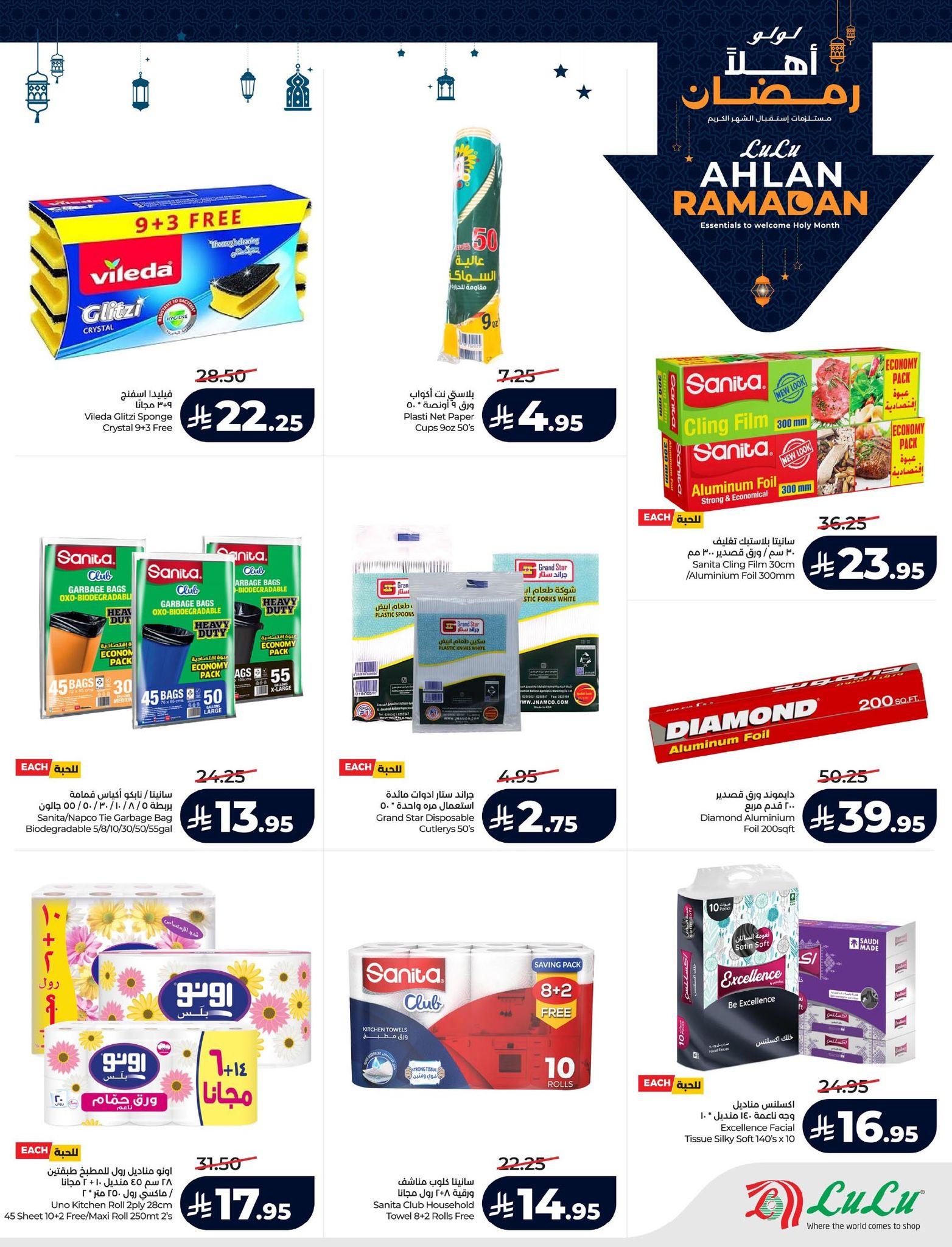 عروض لولو الدمام السعودية حتى 20 يناير 2026  صفحة 2 - lulu offers 14-20 January 2026 page 2