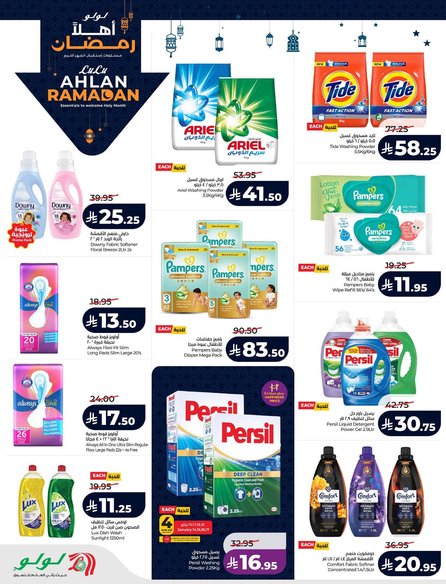 عروض لولو الدمام السعودية حتى 20 يناير 2026  صفحة 26 - lulu offers 14-20 January 2026 page 26
