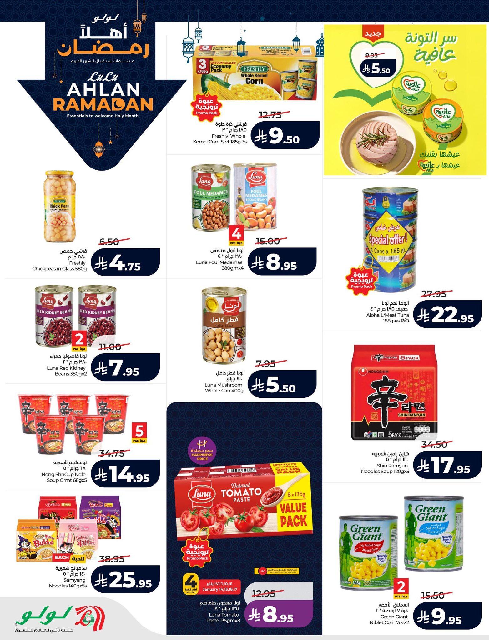 عروض لولو الدمام السعودية حتى 20 يناير 2026  صفحة 3 - lulu offers 14-20 January 2026 page 3