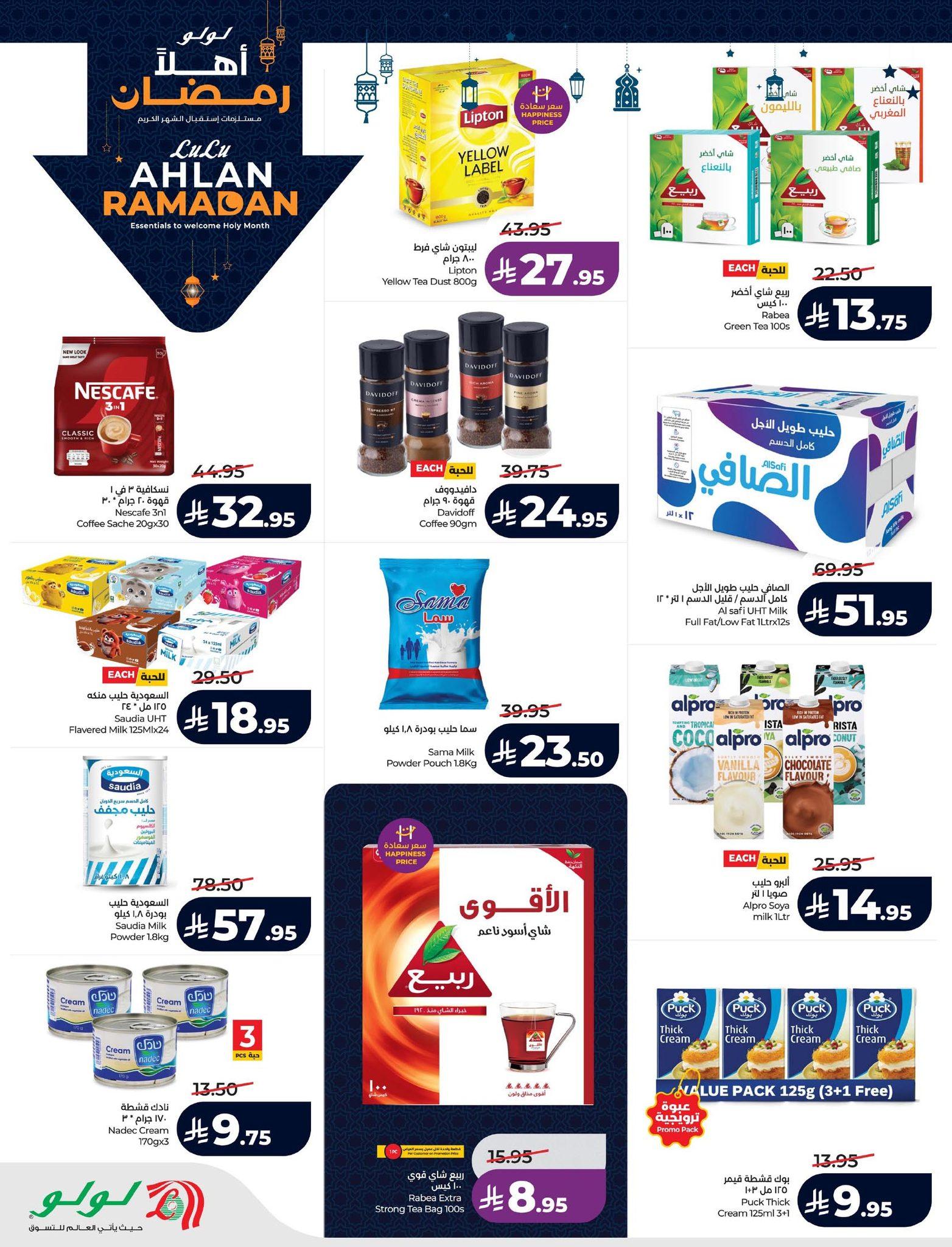 عروض لولو الدمام السعودية حتى 20 يناير 2026  صفحة 39 - lulu offers 14-20 January 2026 page 39