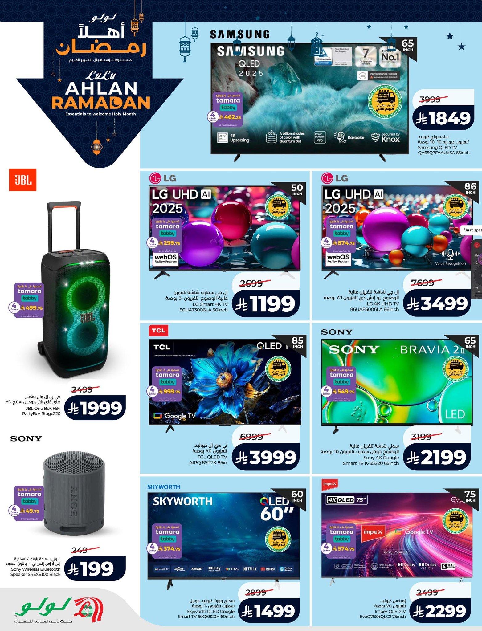 عروض لولو الدمام السعودية حتى 20 يناير 2026  صفحة 50 - lulu offers 14-20 January 2026 page 50