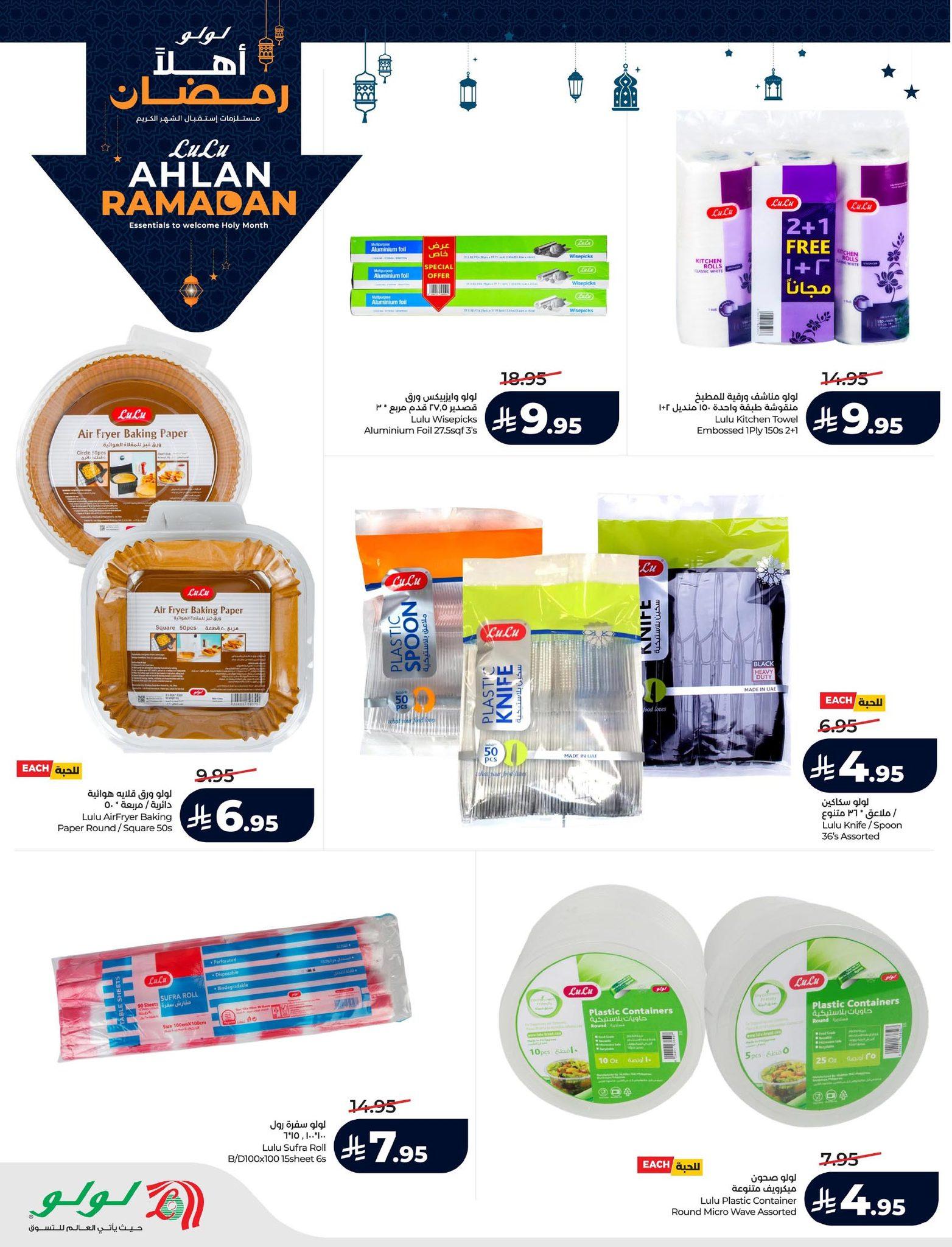 عروض لولو الدمام السعودية حتى 20 يناير 2026  صفحة 52 - lulu offers 14-20 January 2026 page 52