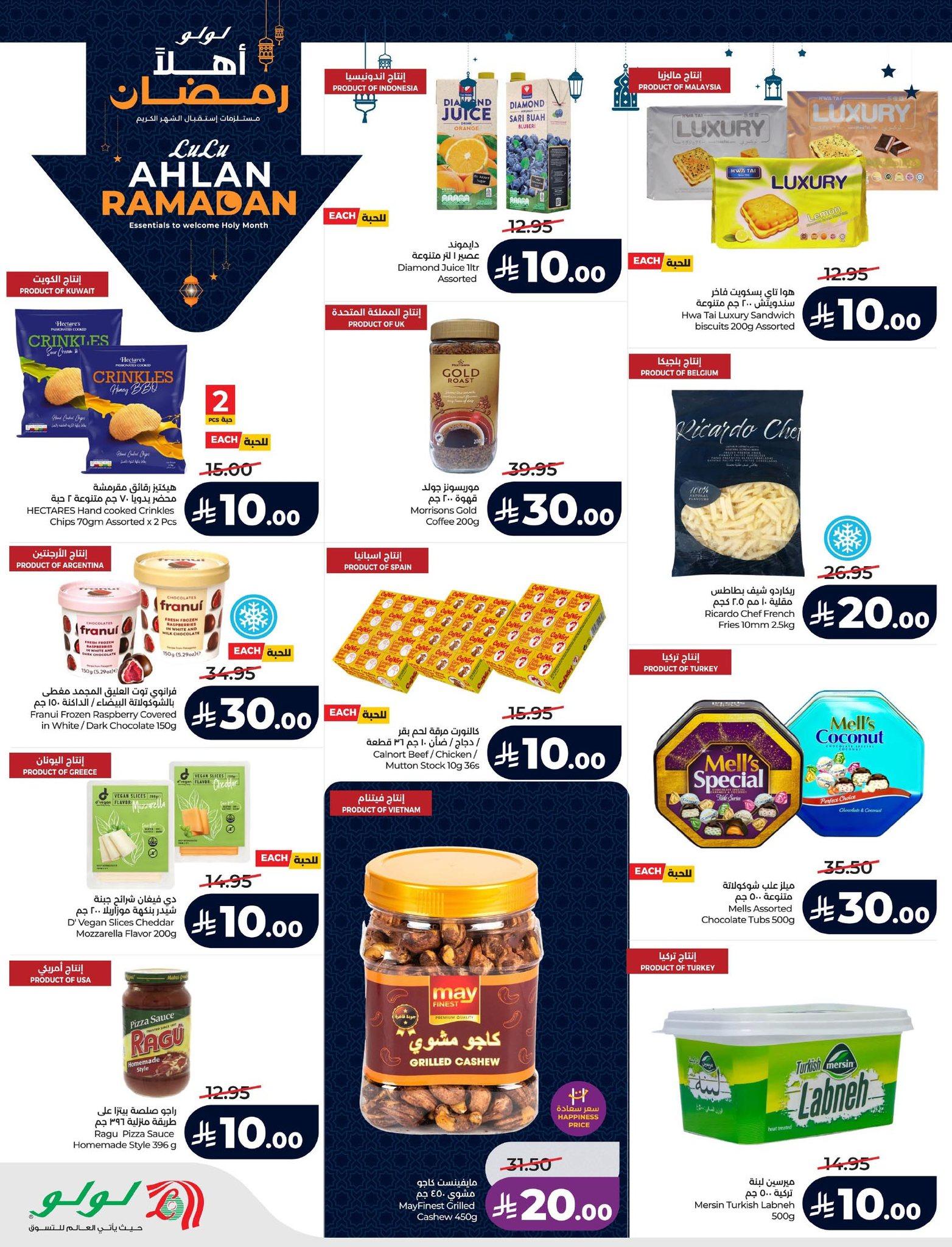 عروض لولو الدمام السعودية حتى 20 يناير 2026  صفحة 53 - lulu offers 14-20 January 2026 page 53