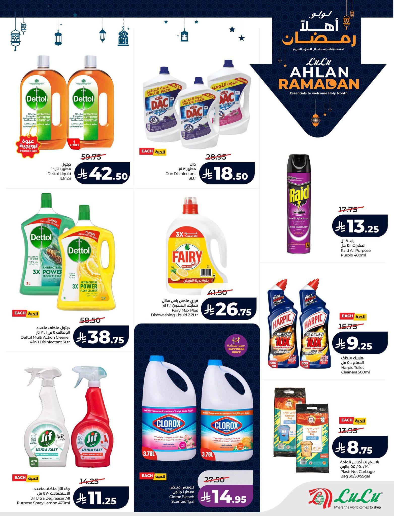 عروض لولو الدمام السعودية حتى 20 يناير 2026  صفحة 55 - lulu offers 14-20 January 2026 page 55