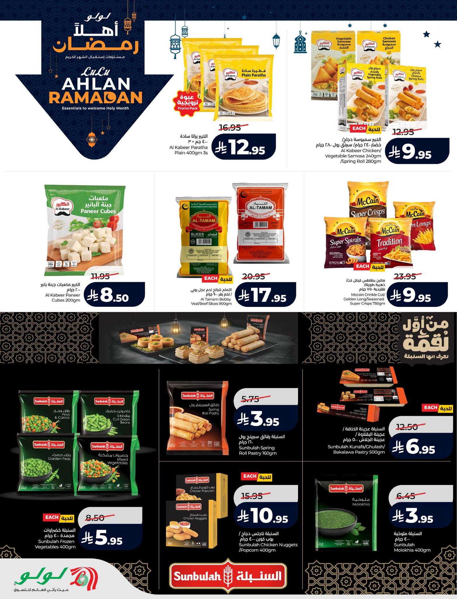 عروض لولو الدمام السعودية حتى 20 يناير 2026  صفحة 62 - lulu offers 14-20 January 2026 page 62