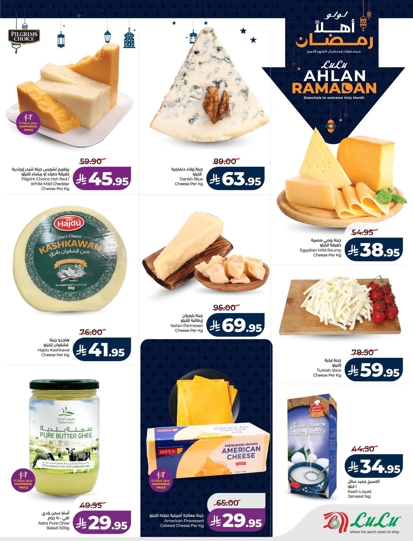 عروض لولو الدمام السعودية حتى 20 يناير 2026  صفحة 70 - lulu offers 14-20 January 2026 page 70