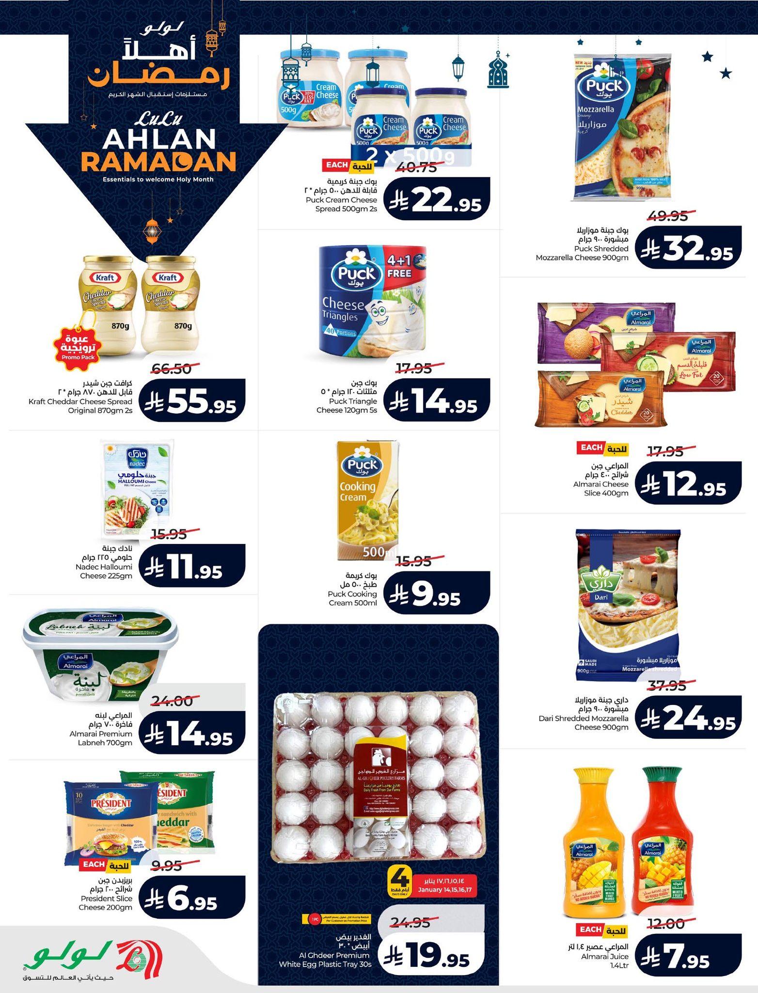 عروض لولو الدمام السعودية حتى 20 يناير 2026  صفحة 74 - lulu offers 14-20 January 2026 page 74