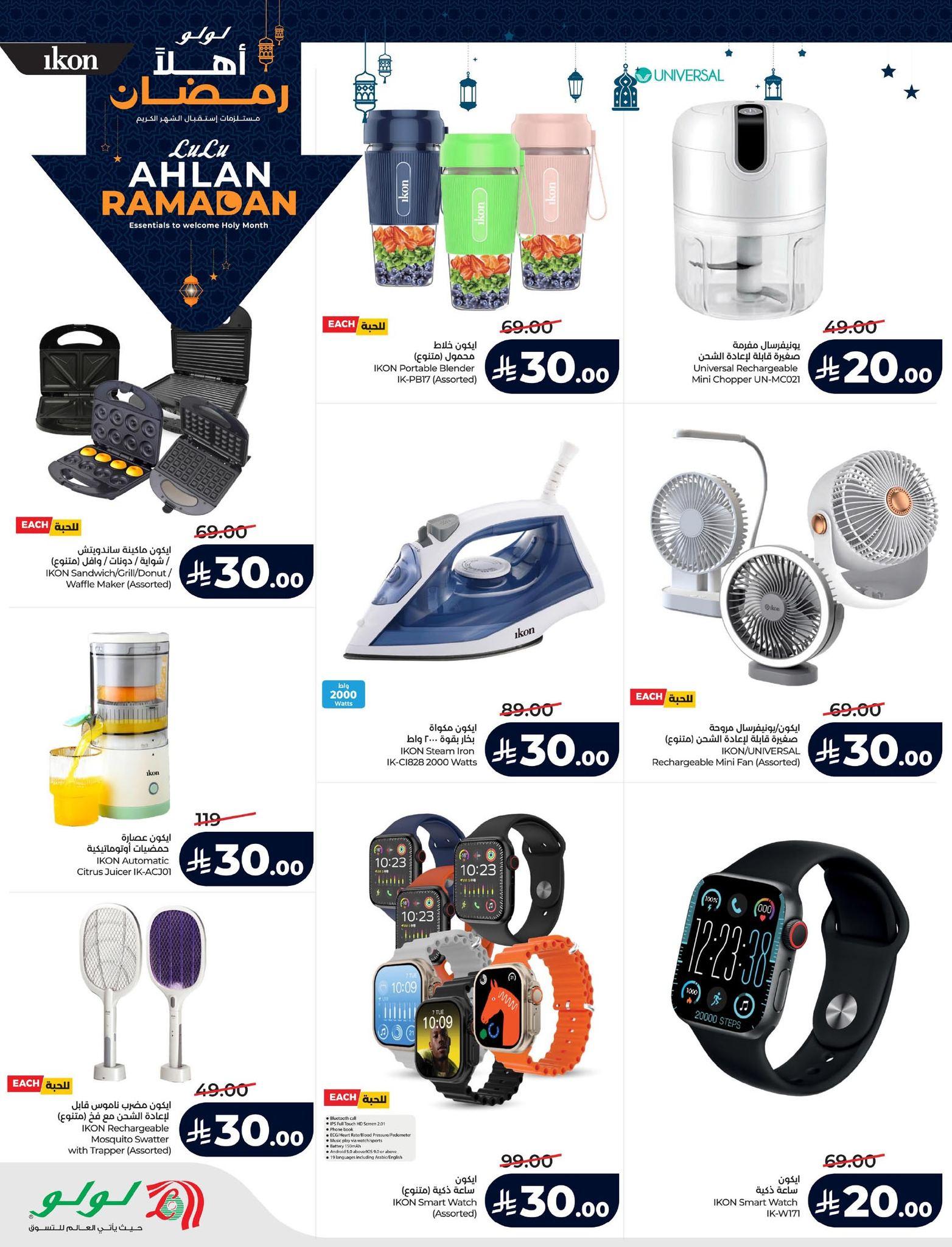 عروض لولو الدمام السعودية حتى 20 يناير 2026  صفحة 77 - lulu offers 14-20 January 2026 page 77