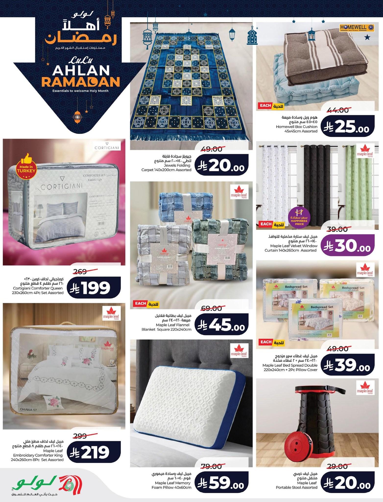 عروض لولو الدمام السعودية حتى 20 يناير 2026  صفحة 78 - lulu offers 14-20 January 2026 page 78