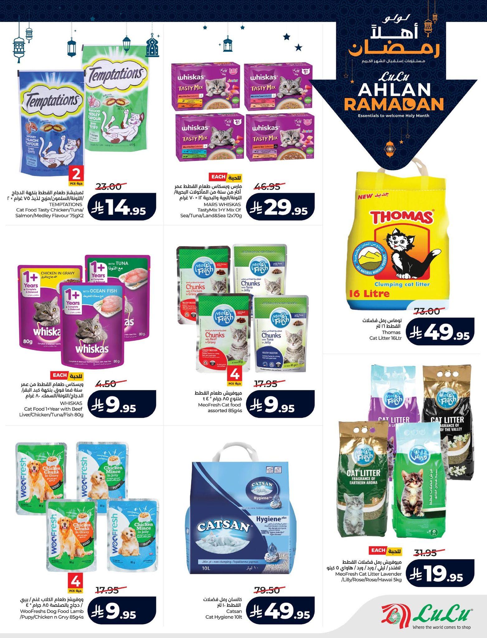 عروض لولو الدمام السعودية حتى 20 يناير 2026  صفحة 9 - lulu offers 14-20 January 2026 page 9