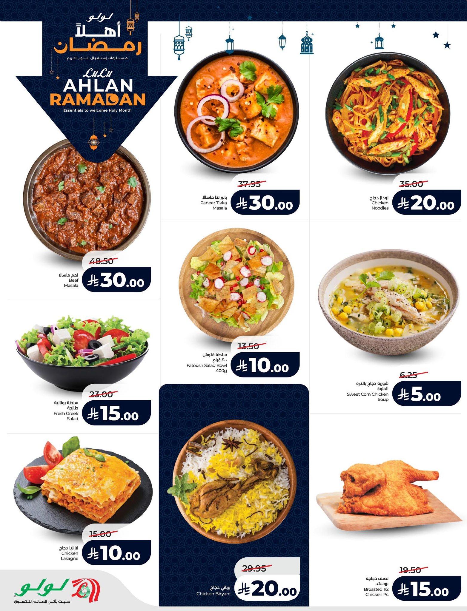 عروض لولو الدمام السعودية حتى 20 يناير 2026  صفحة 91 - lulu offers 14-20 January 2026 page 91