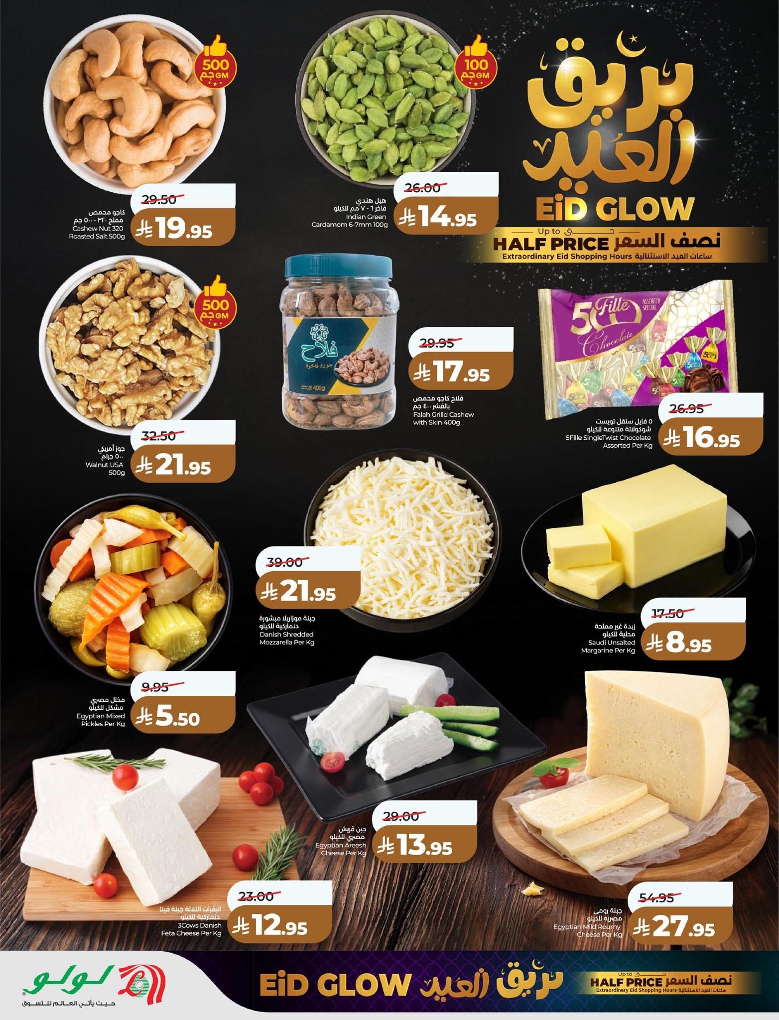 عروض لولو 14-18 مارس 2026 صفحة 10