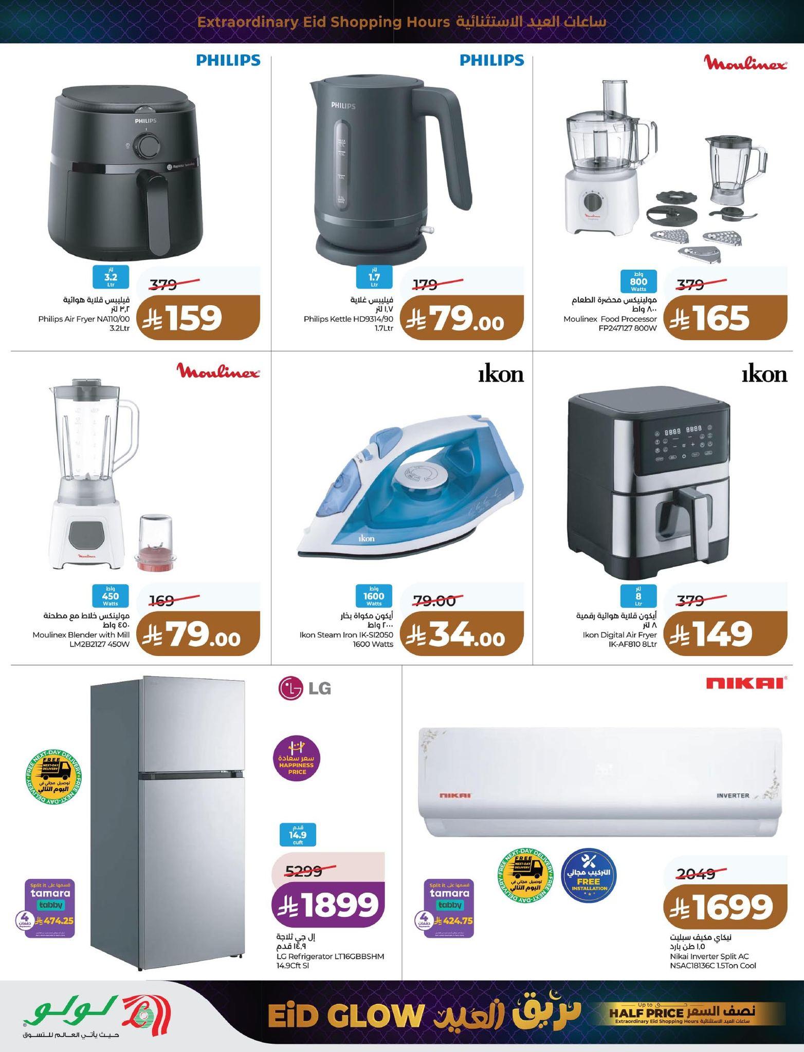 عروض لولو 14-18 مارس 2026 صفحة 16