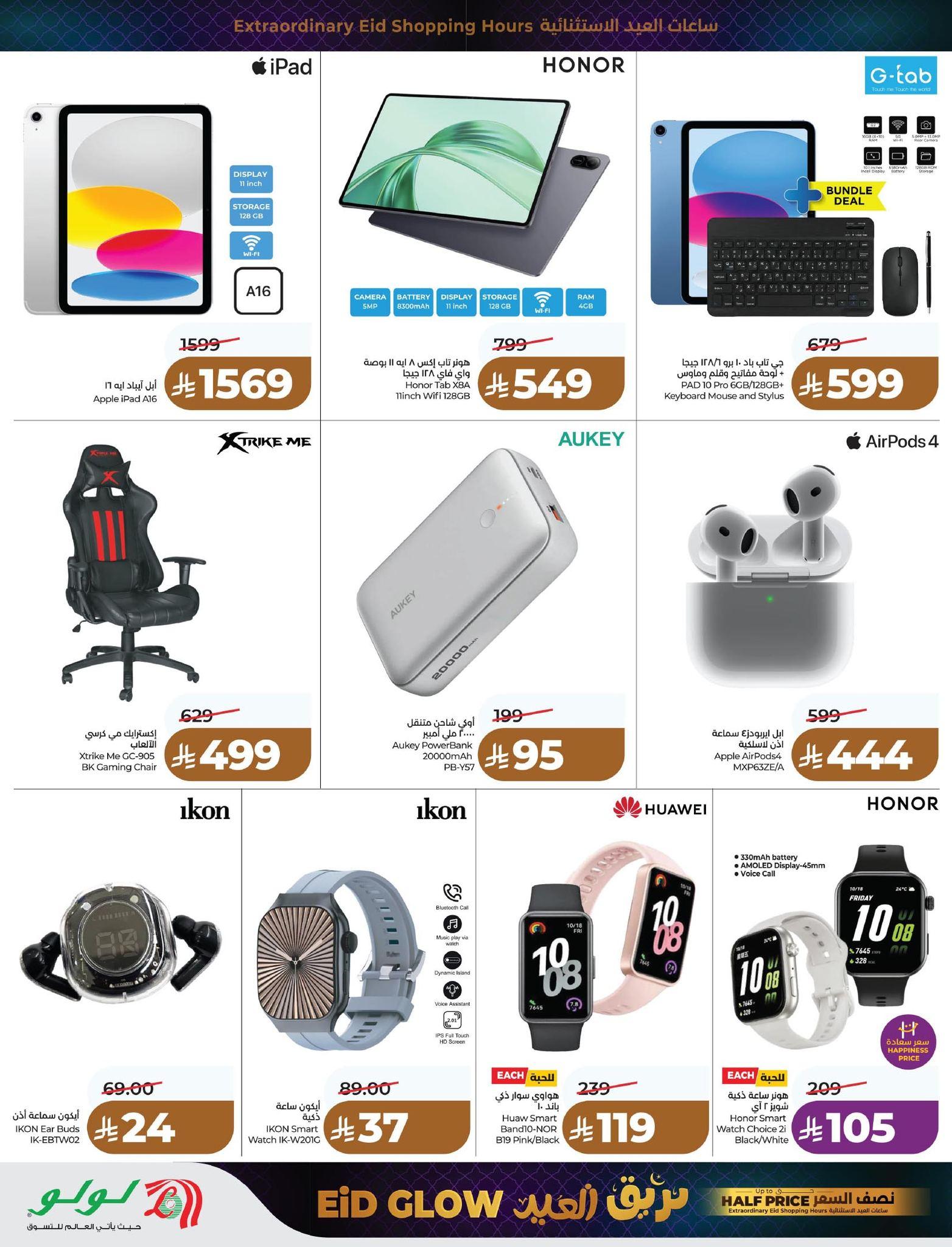 عروض لولو 14-18 مارس 2026 صفحة 18