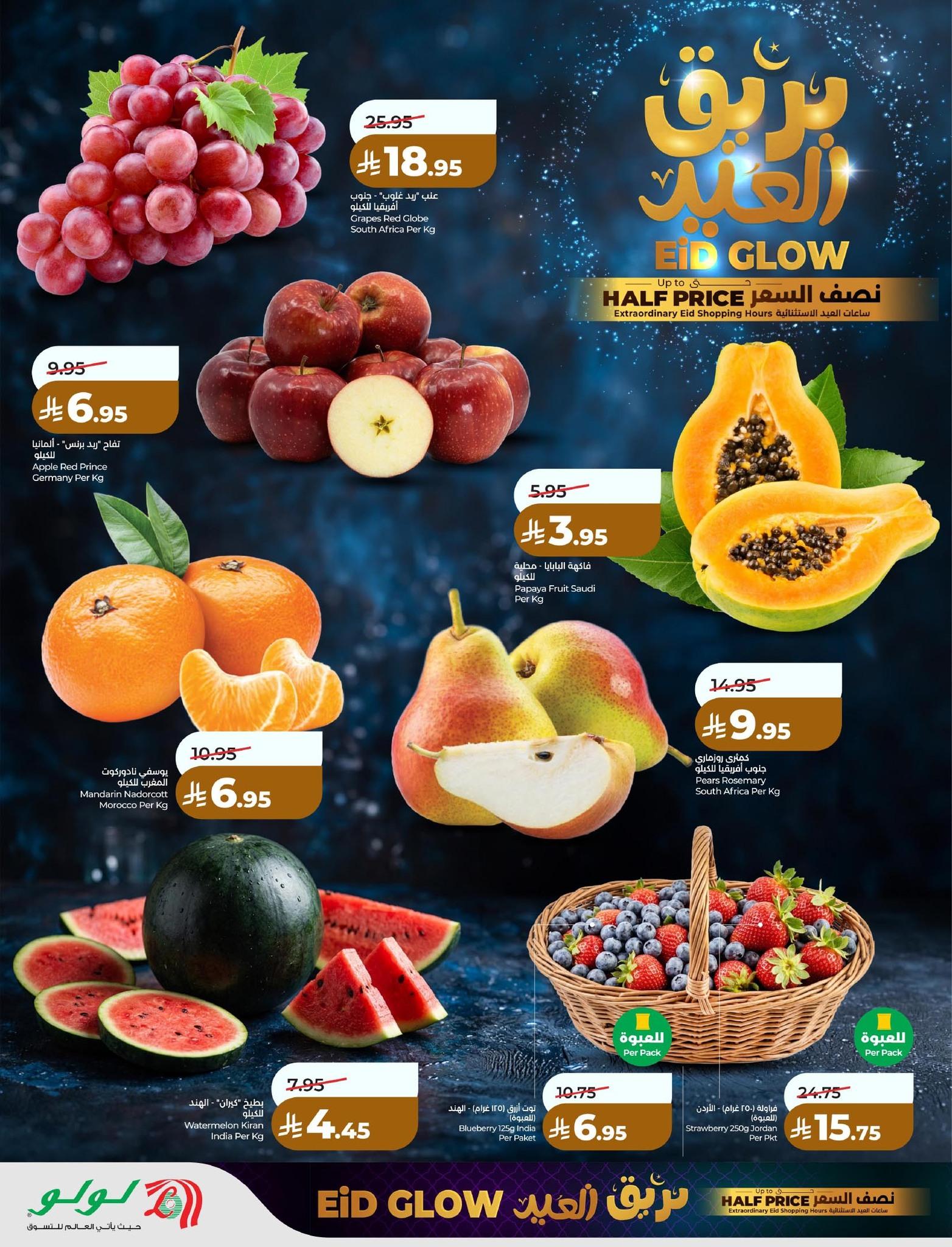 عروض لولو 14-18 مارس 2026 صفحة 5