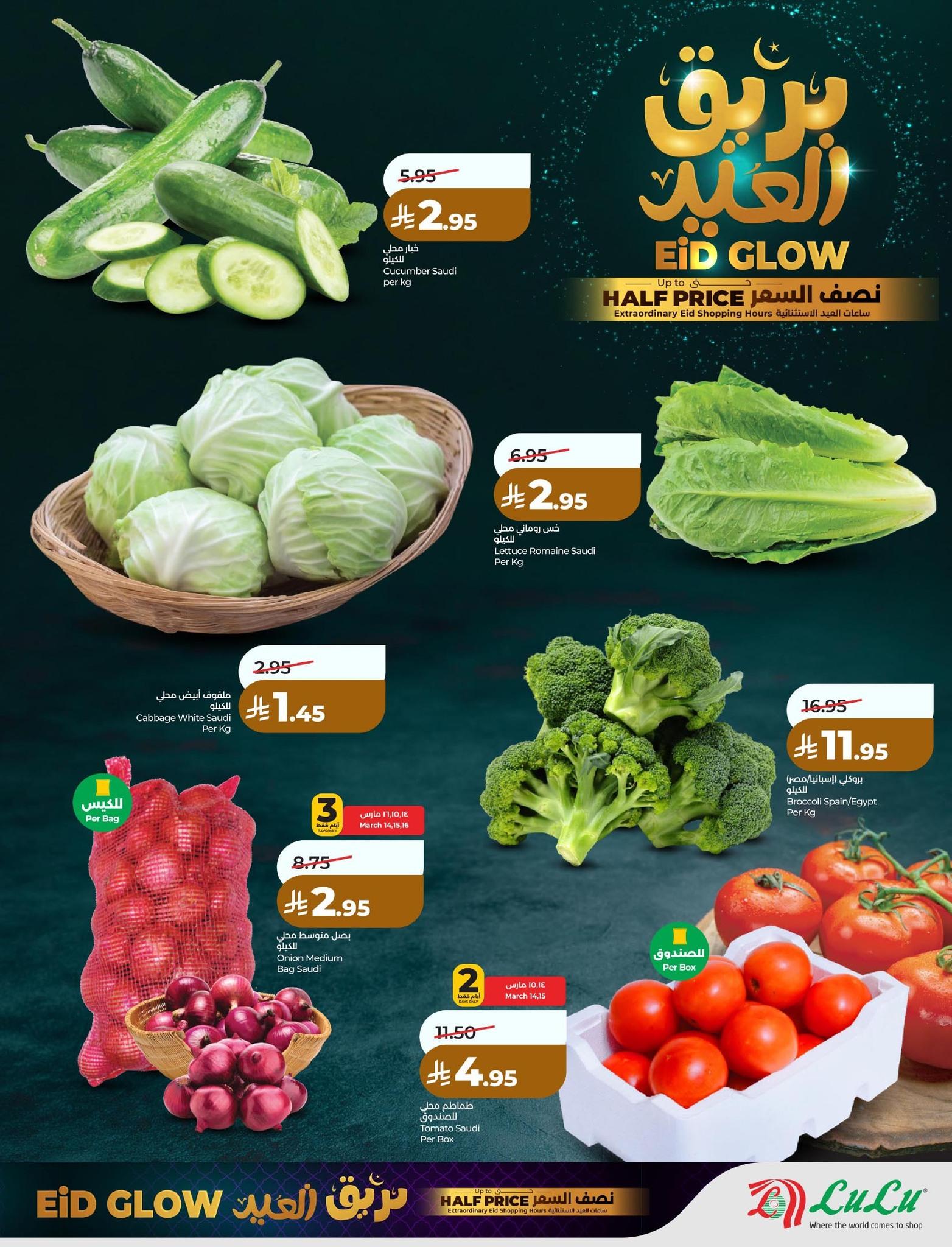 عروض لولو 14-18 مارس 2026 صفحة 6