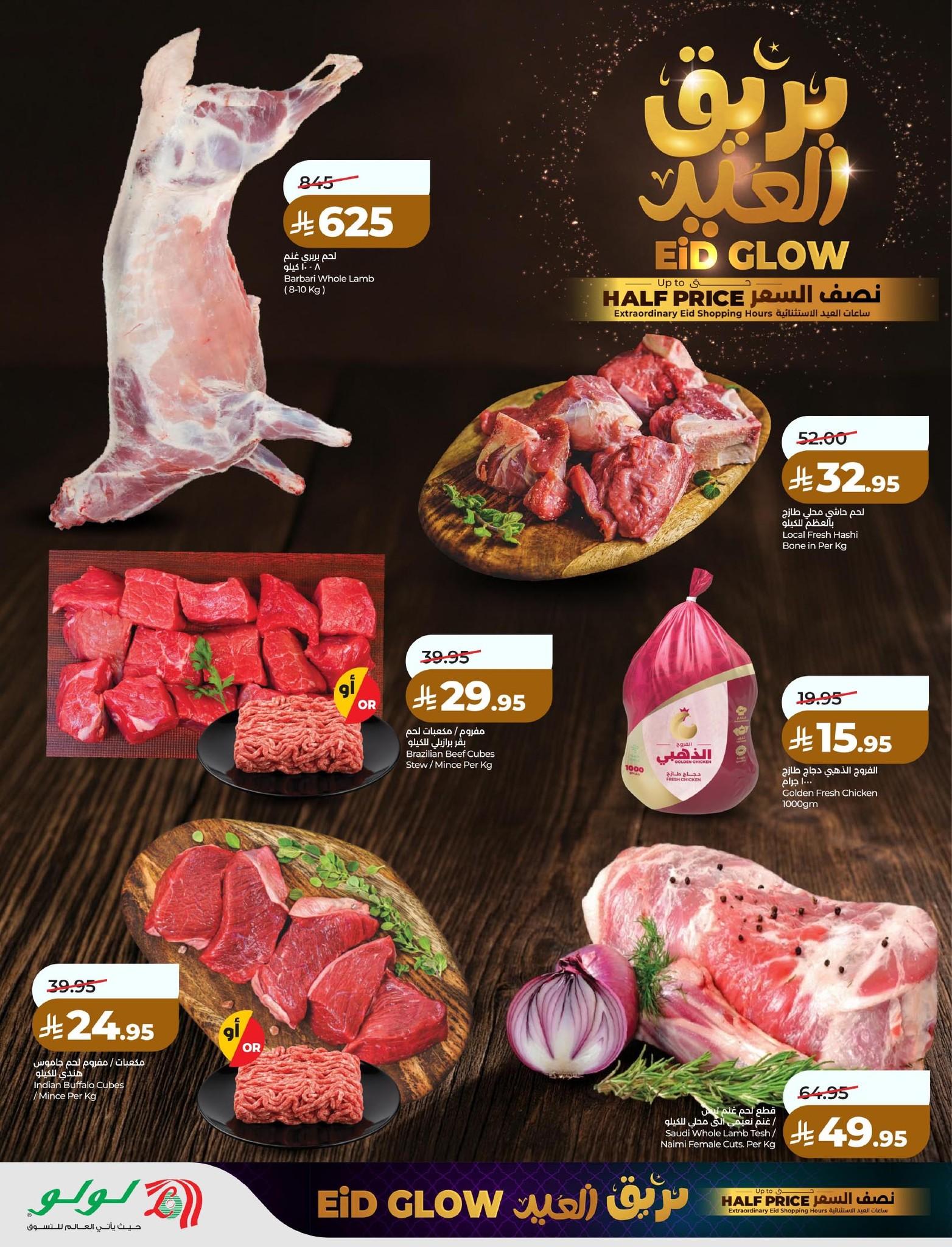 عروض لولو 14-18 مارس 2026 صفحة 7