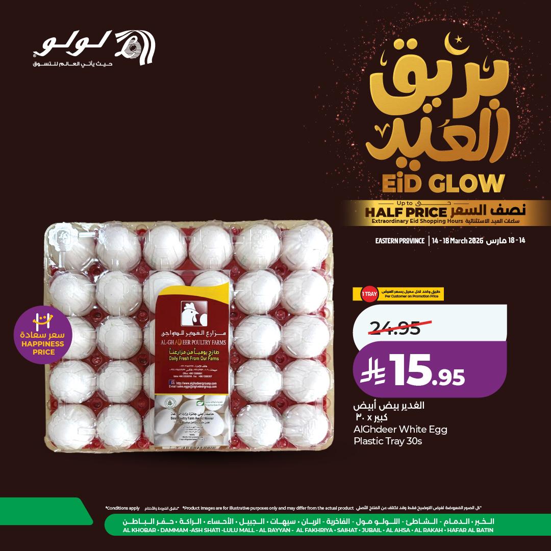 عروض لولو 14-18 مارس 2026 صفحة 2