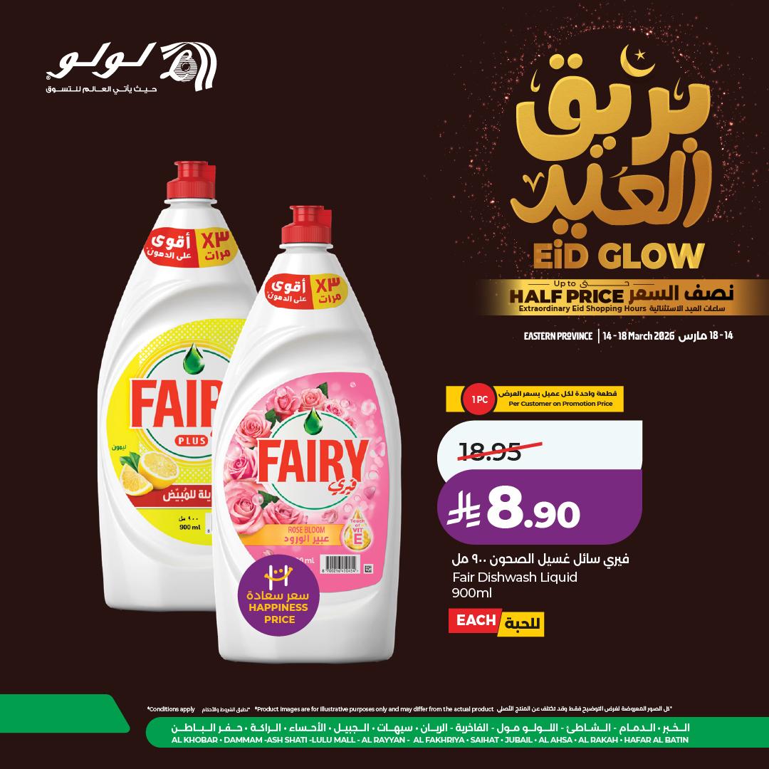 عروض لولو 14-18 مارس 2026 صفحة 4