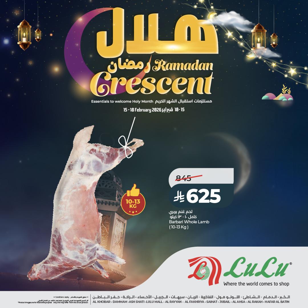 عروض لولو 15-18 فبراير 2026 صفحة 2