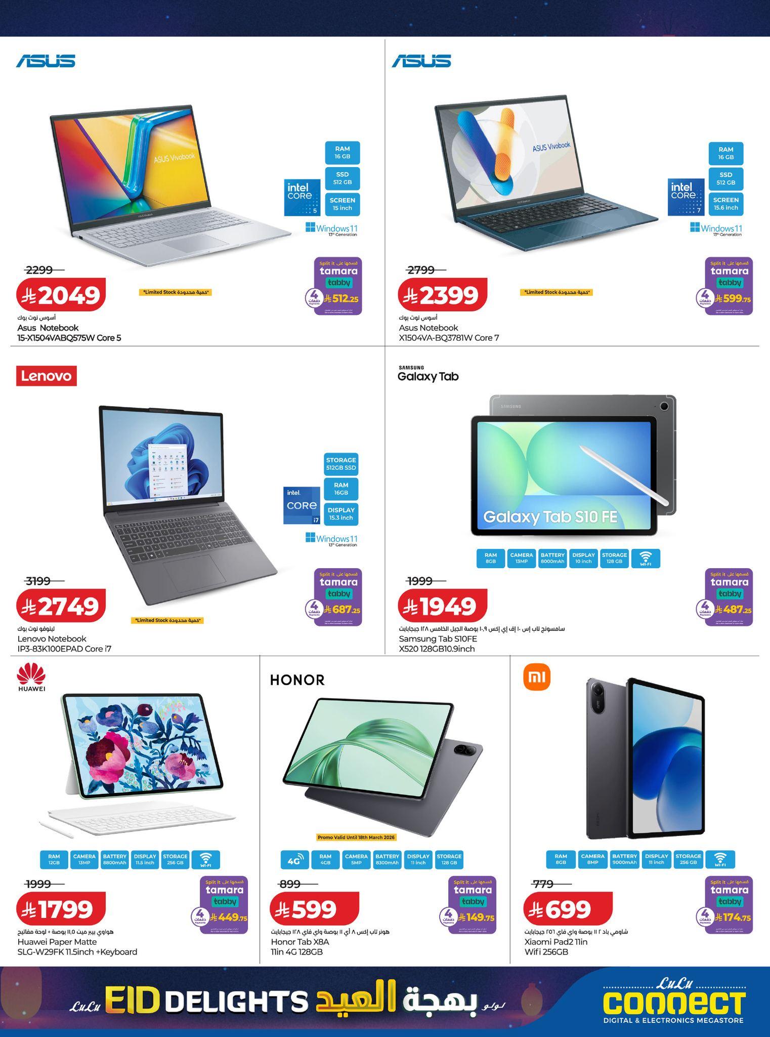 عروض لولو 15-28 مارس 2026 صفحة 16