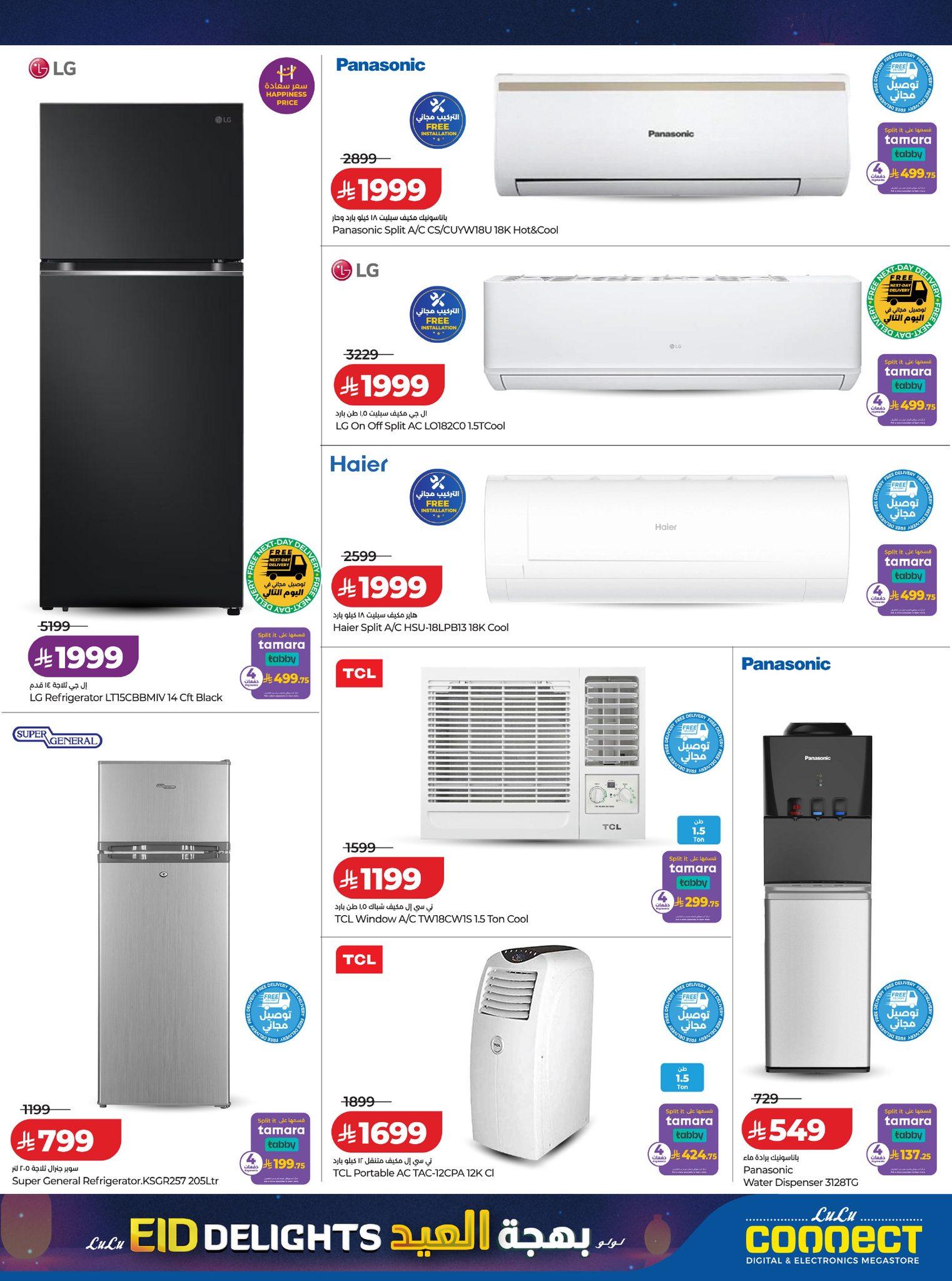 عروض لولو 15-28 مارس 2026 صفحة 19